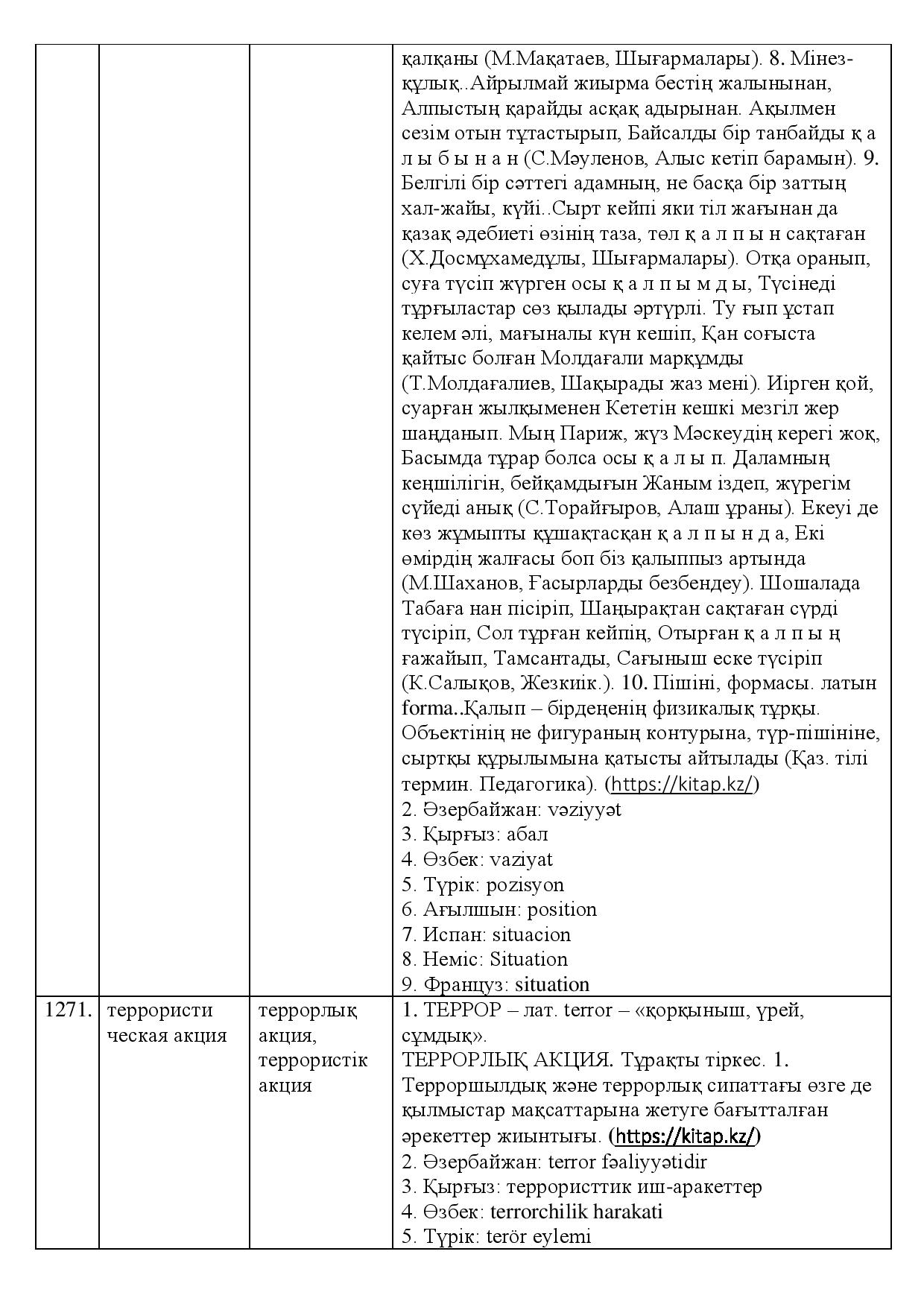 Бет 472