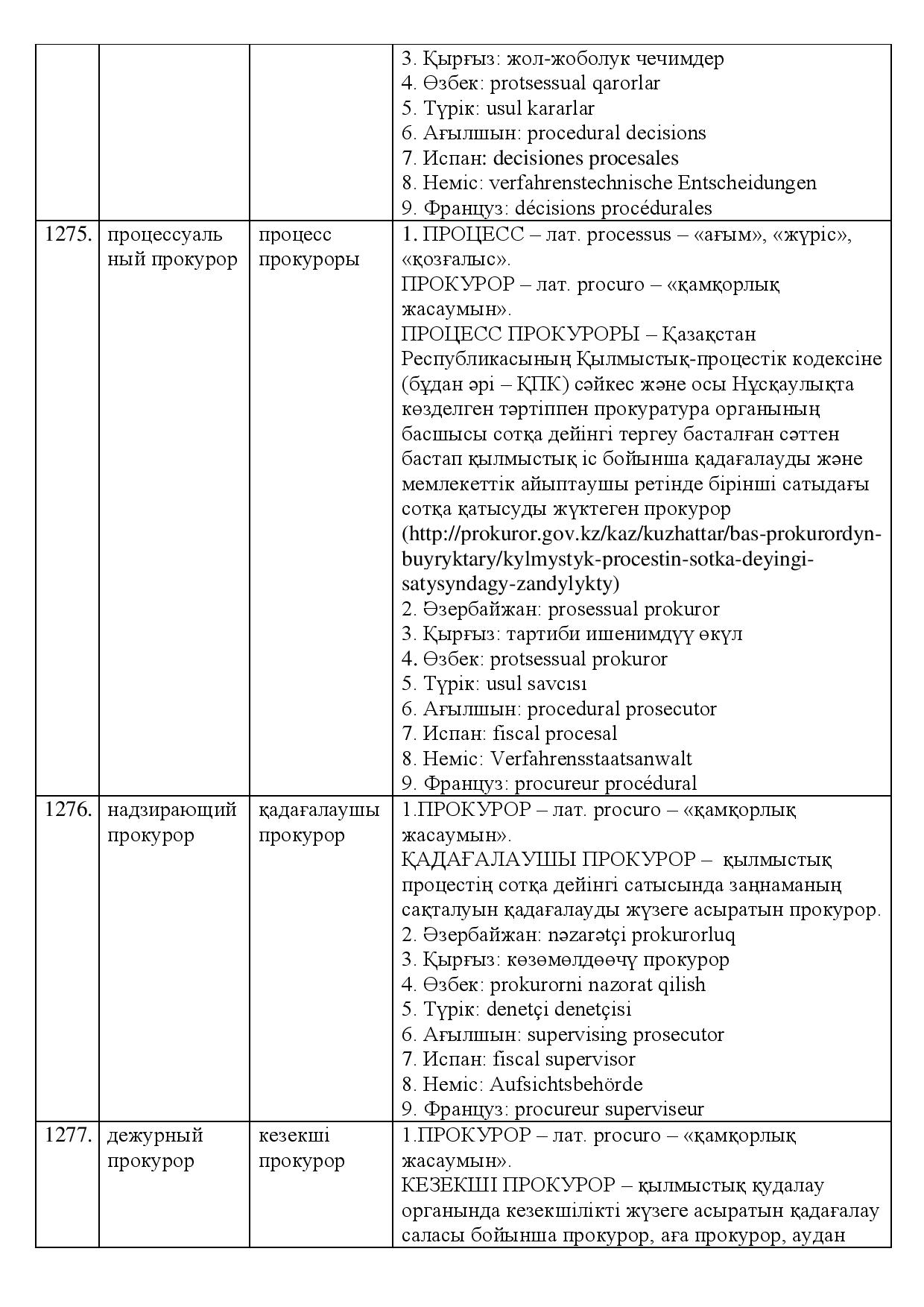 Бет 474