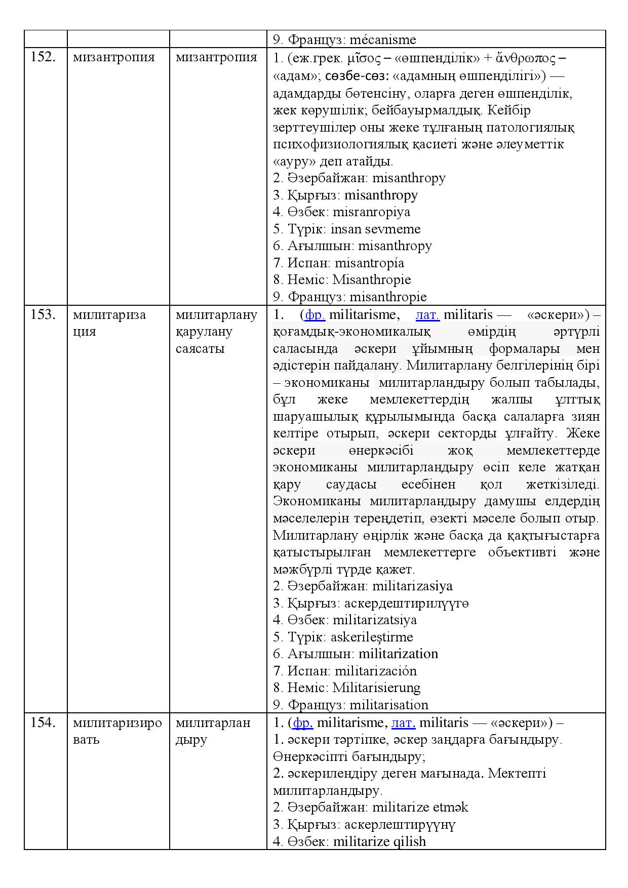 Бет 62