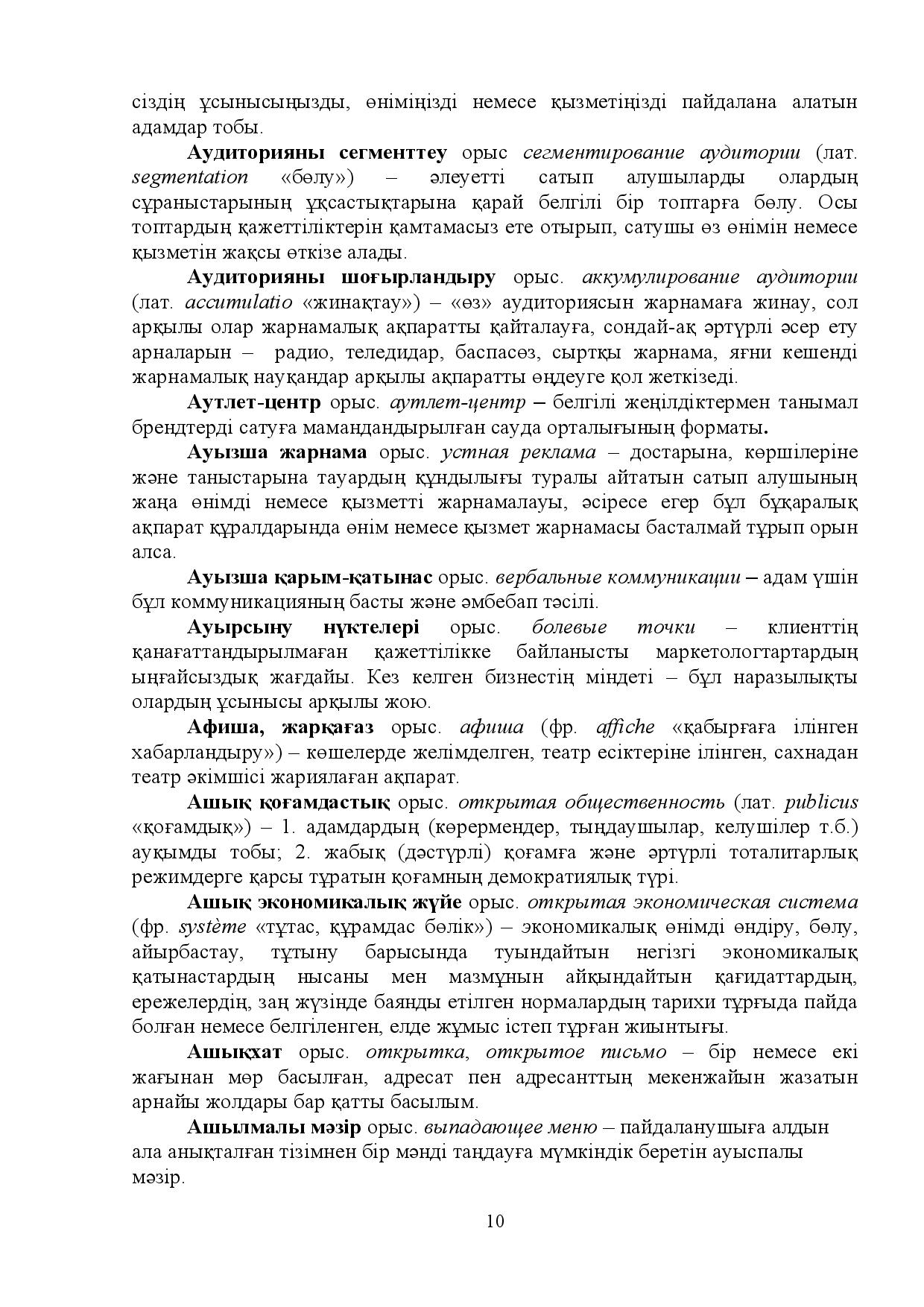 Бет 10