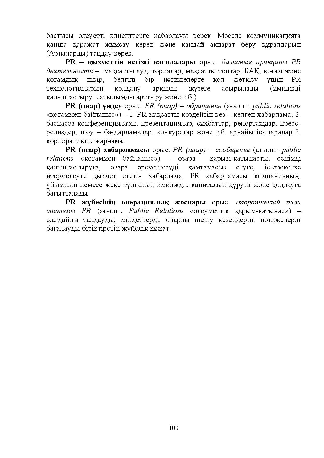 Бет 100
