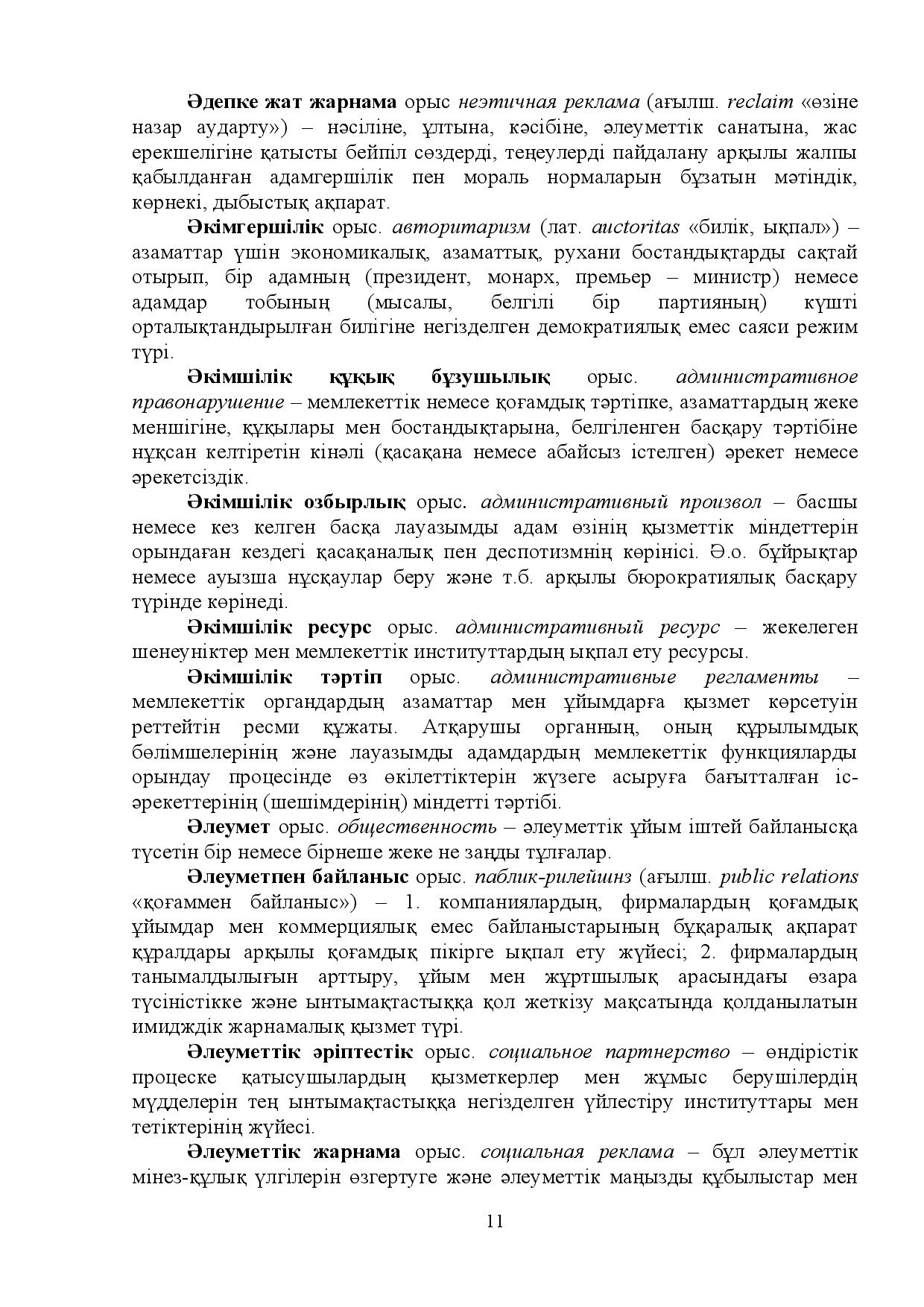 Бет 11