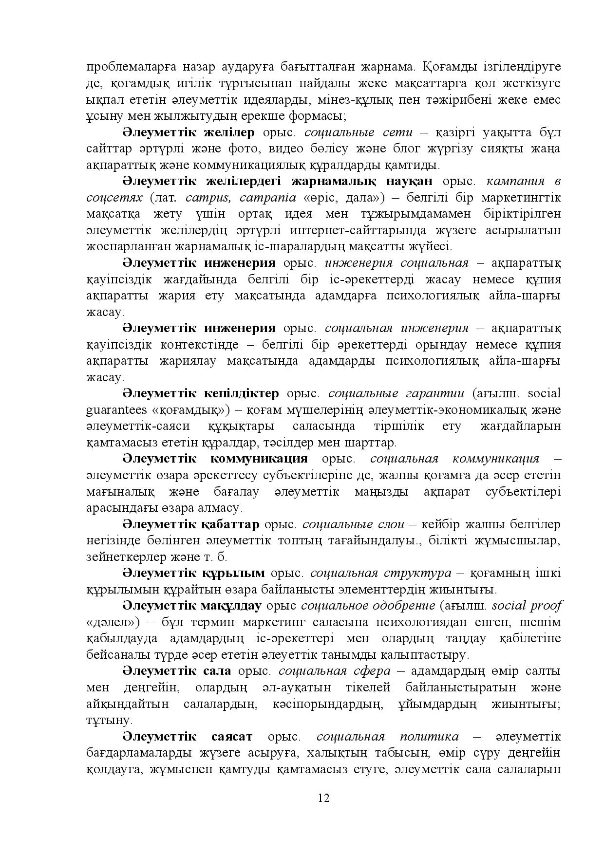 Бет 12