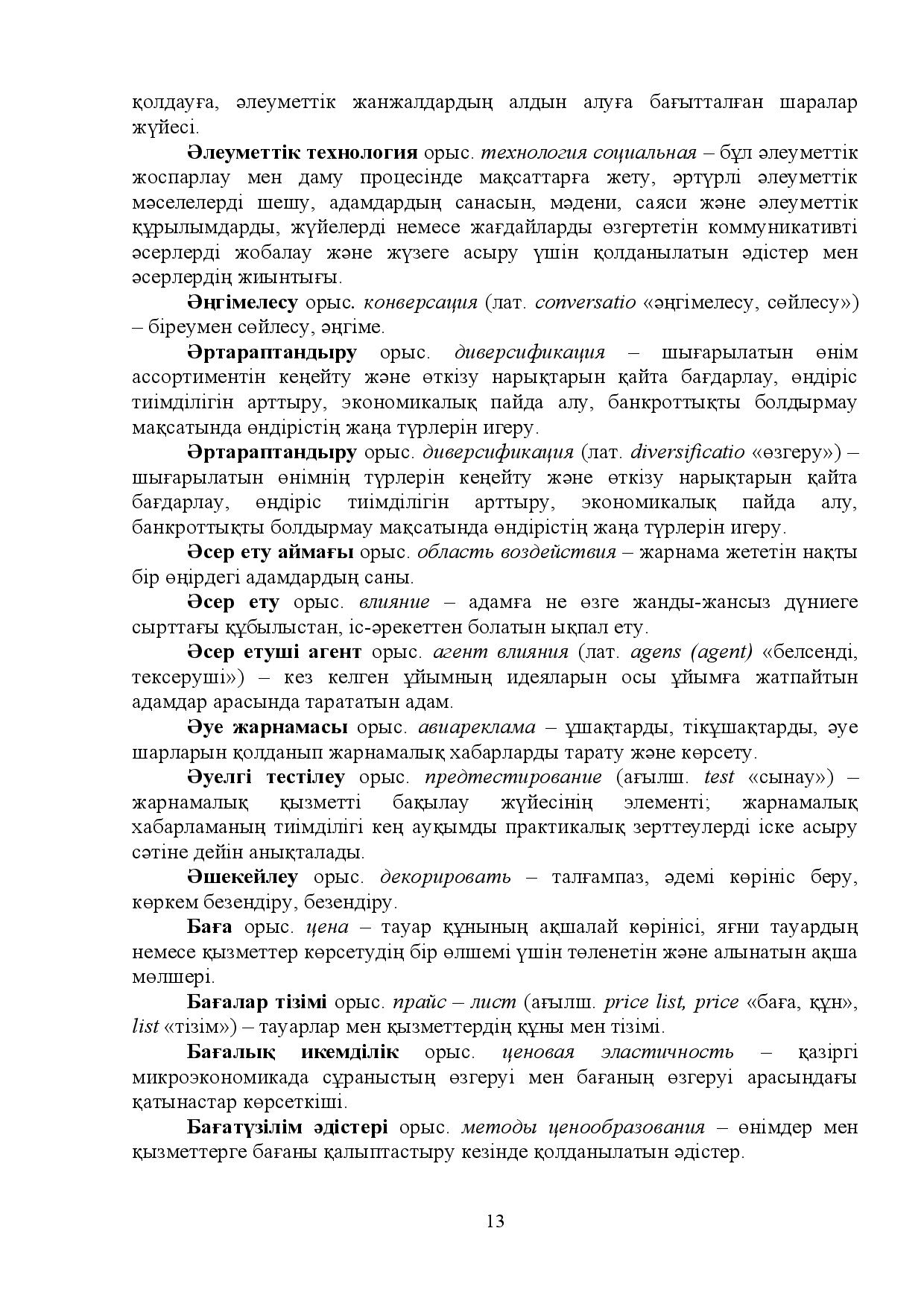 Бет 13