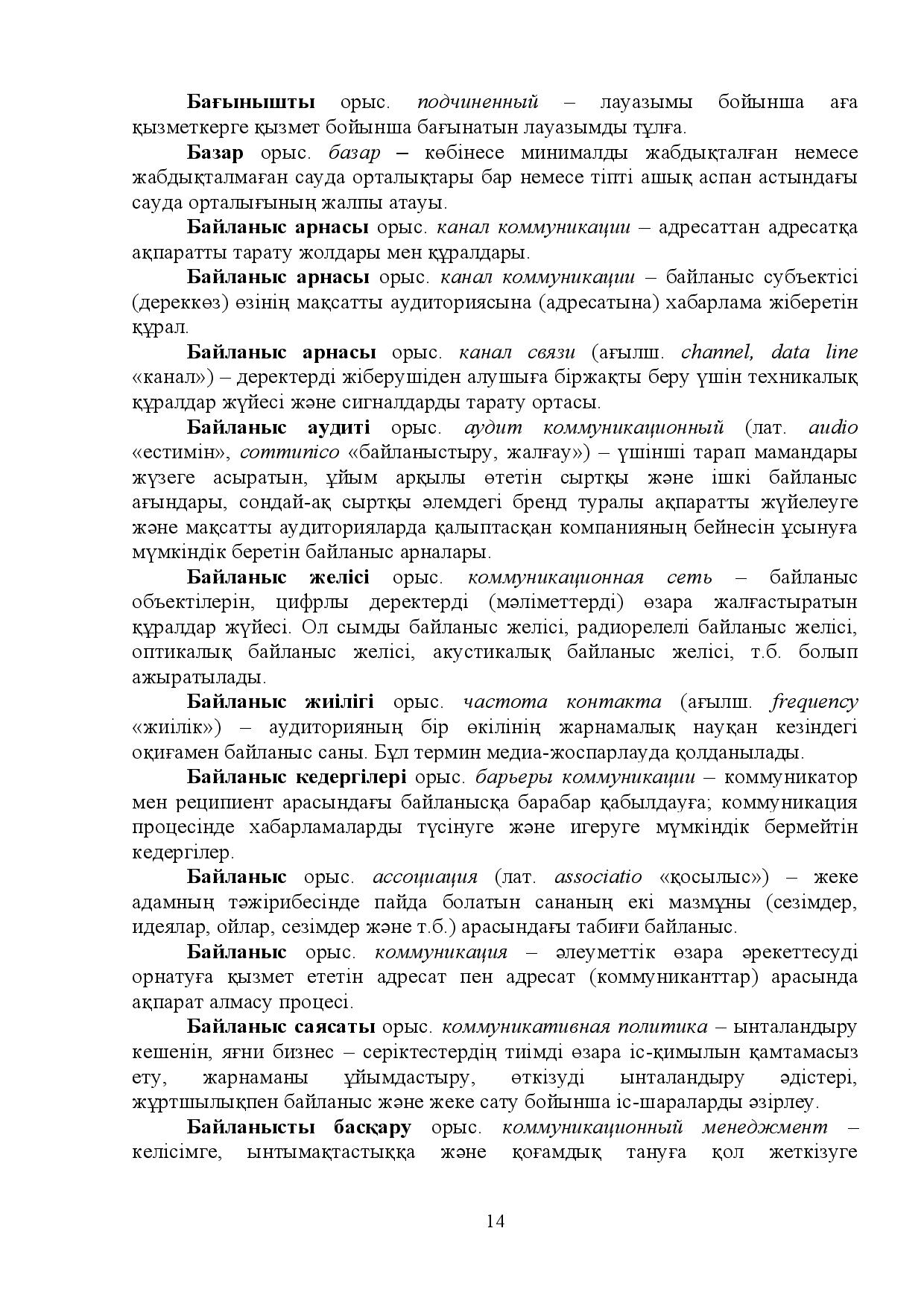 Бет 14