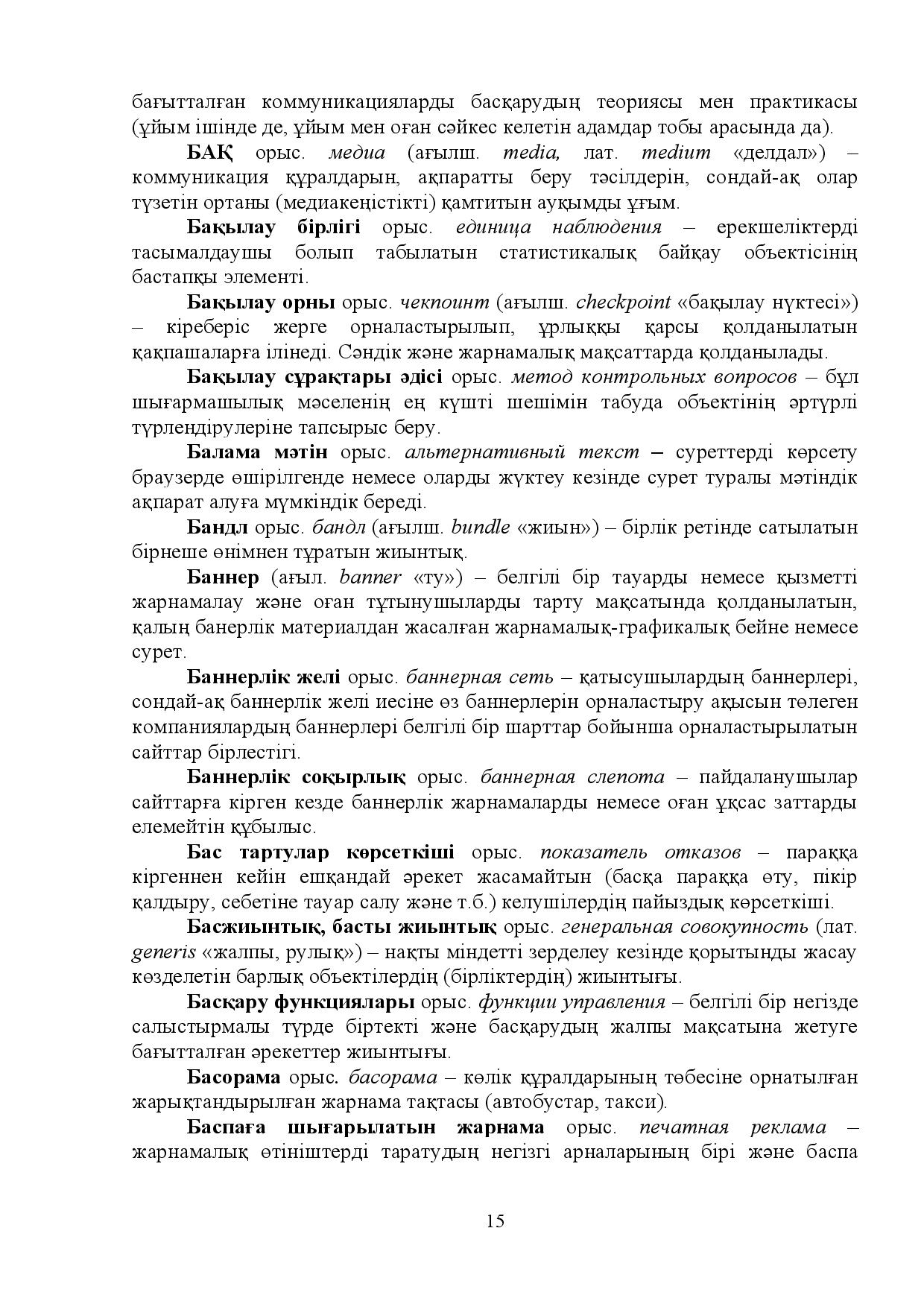 Бет 15