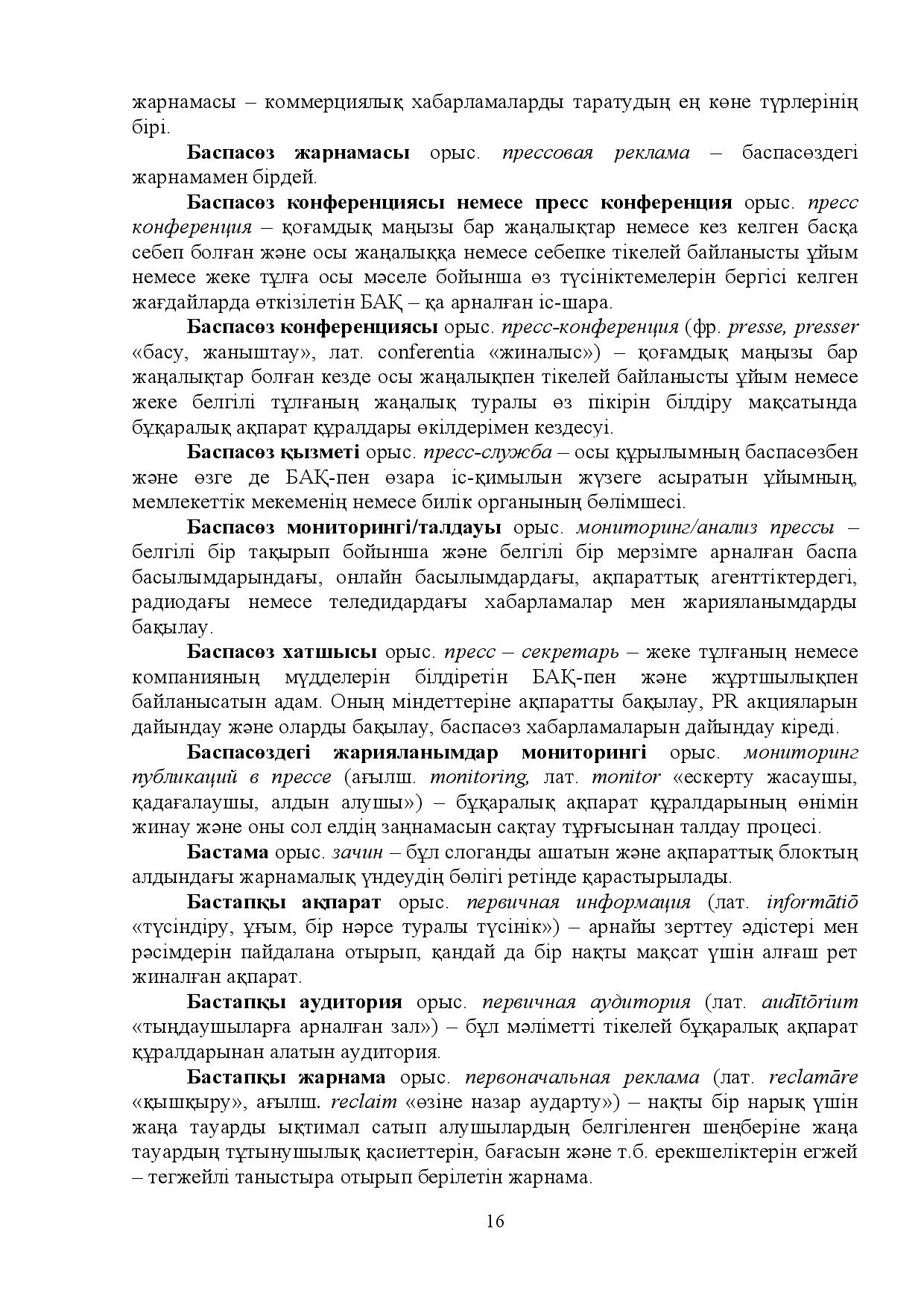 Бет 16