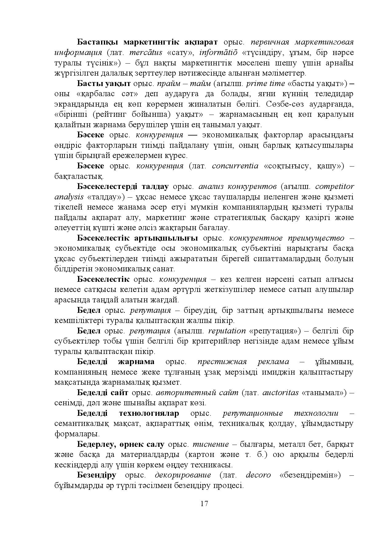 Бет 17
