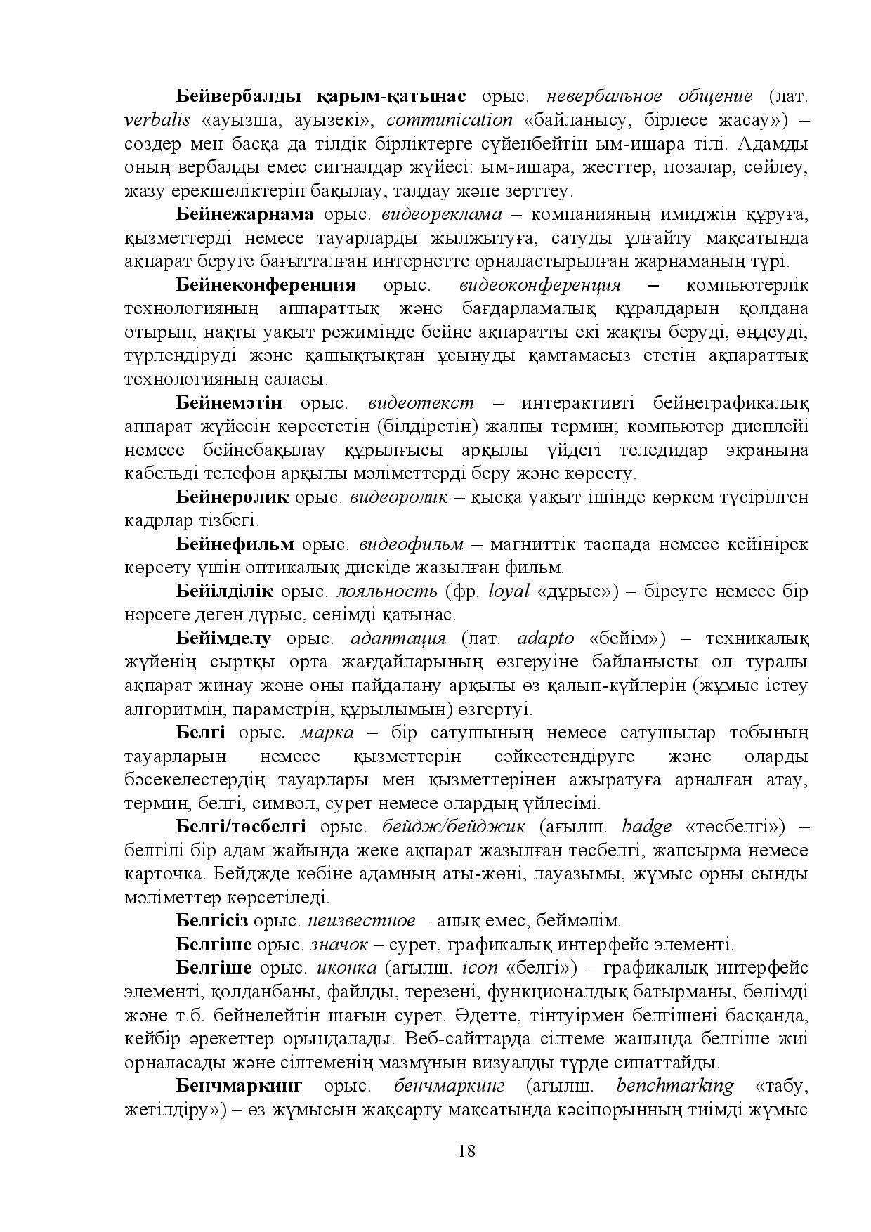 Бет 18