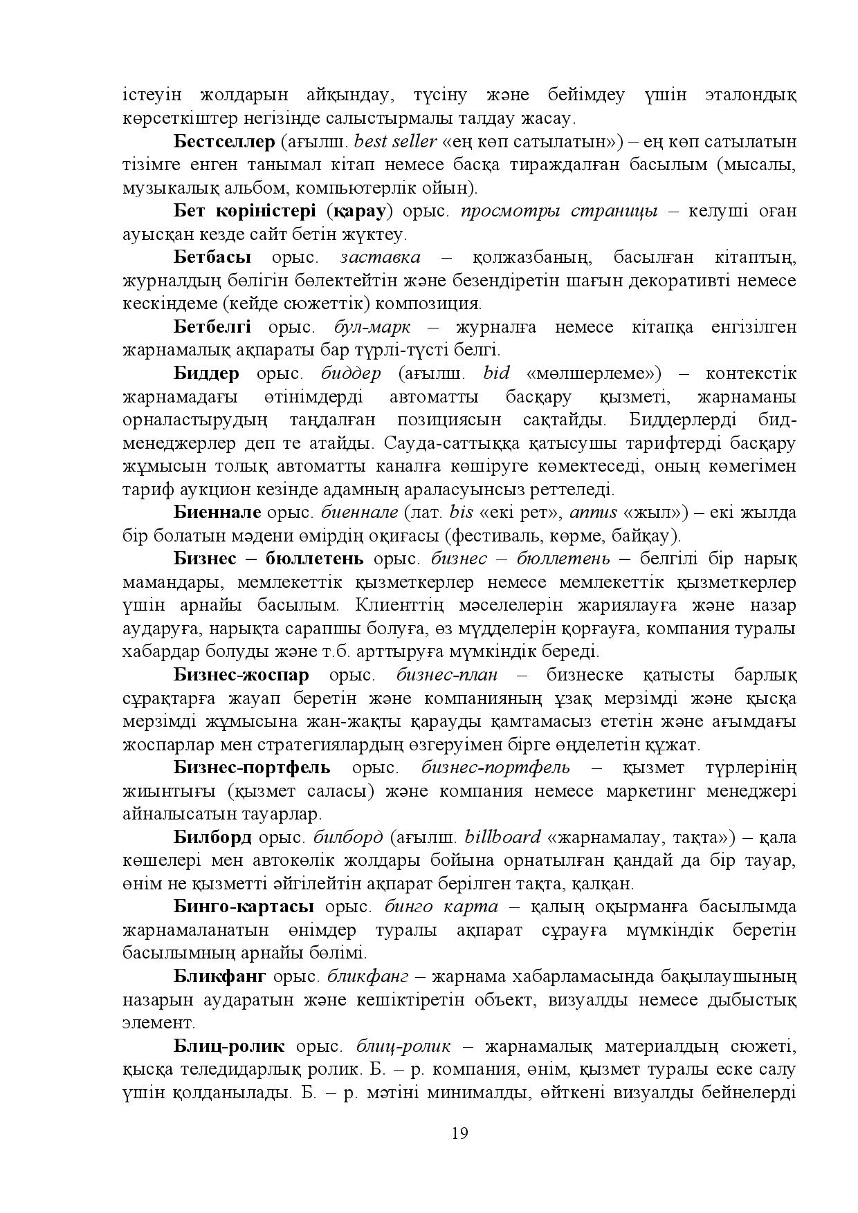 Бет 19