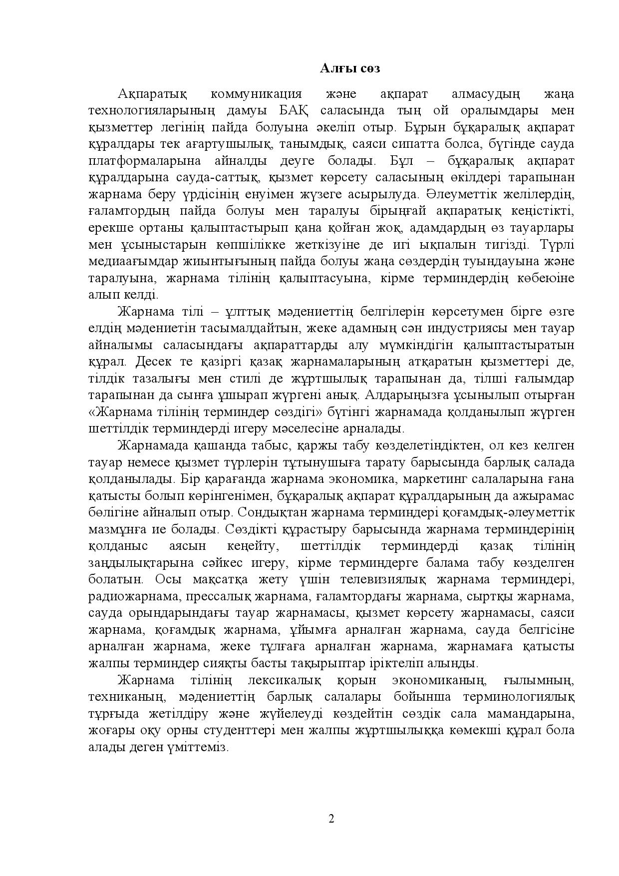 Бет 2