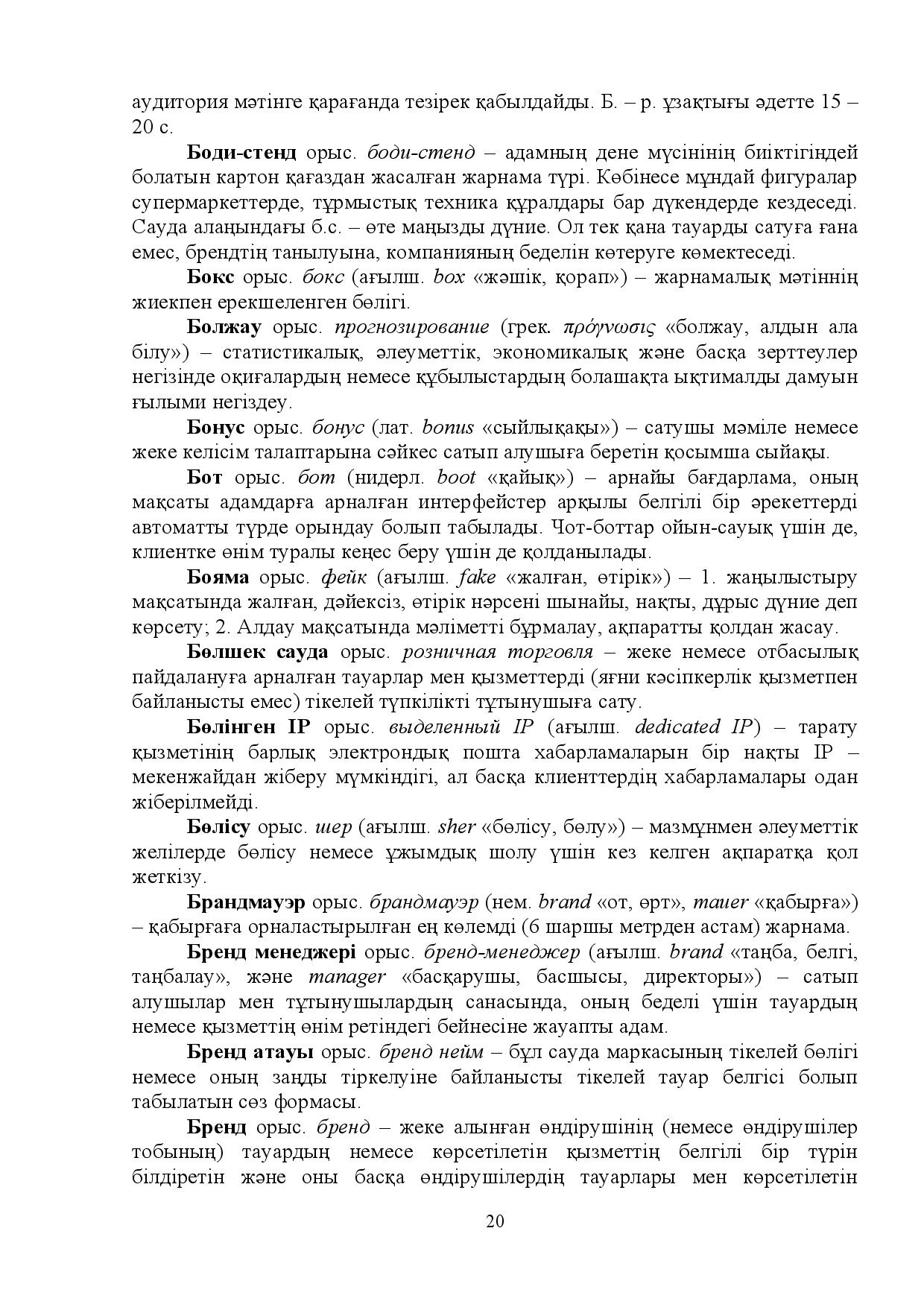 Бет 20
