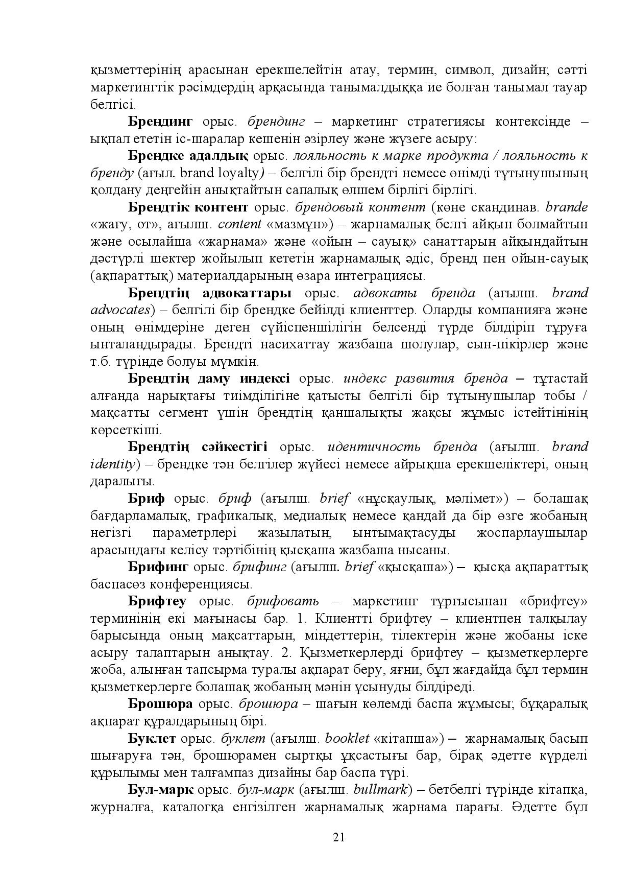 Бет 21