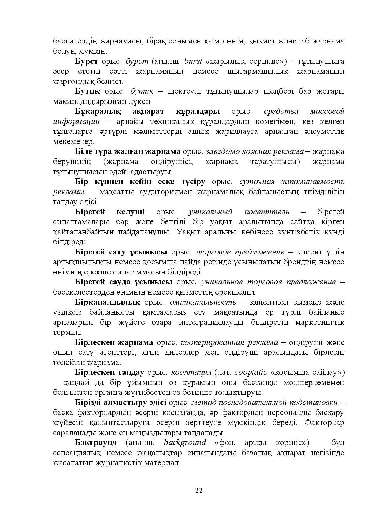 Бет 22