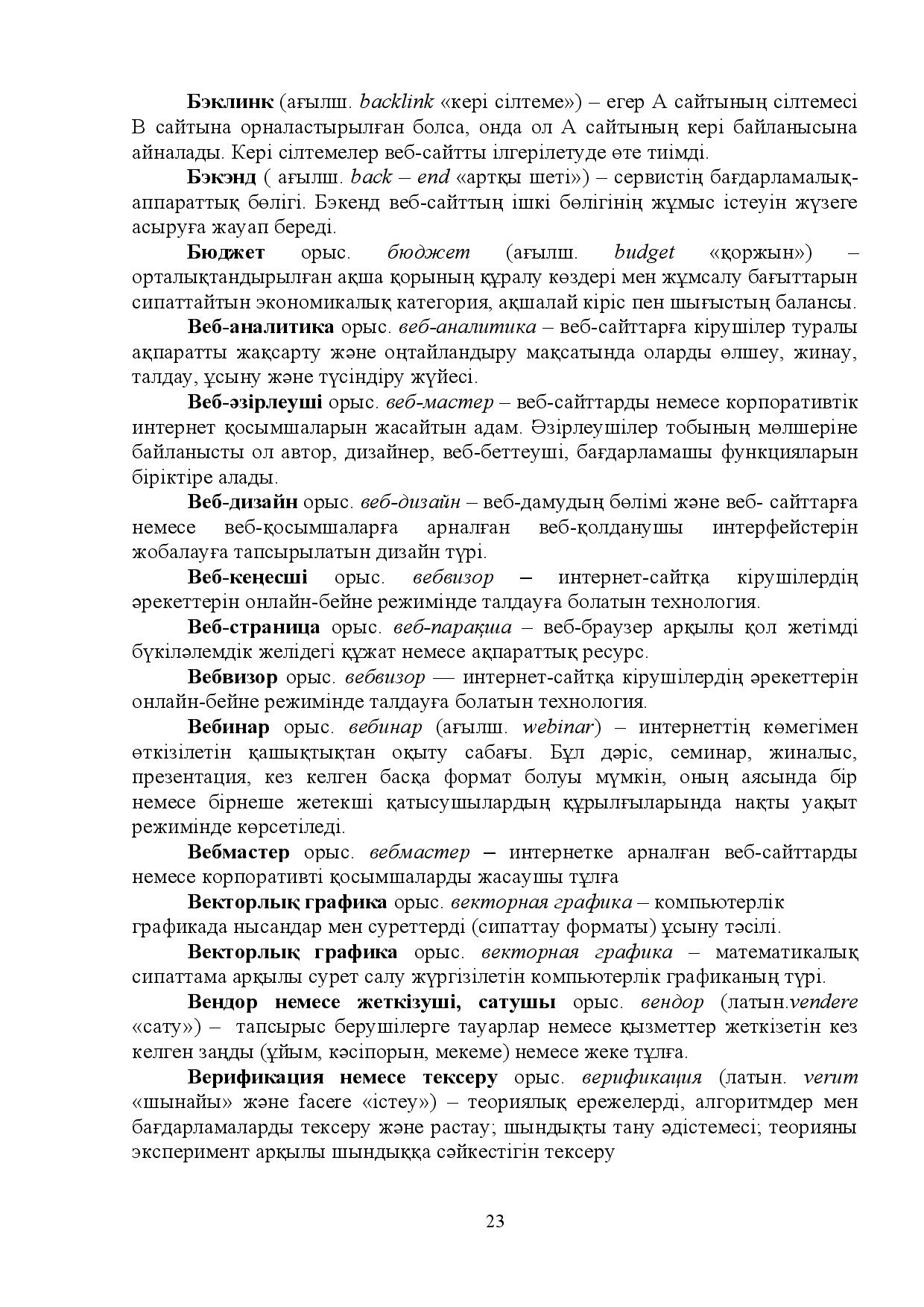 Бет 23