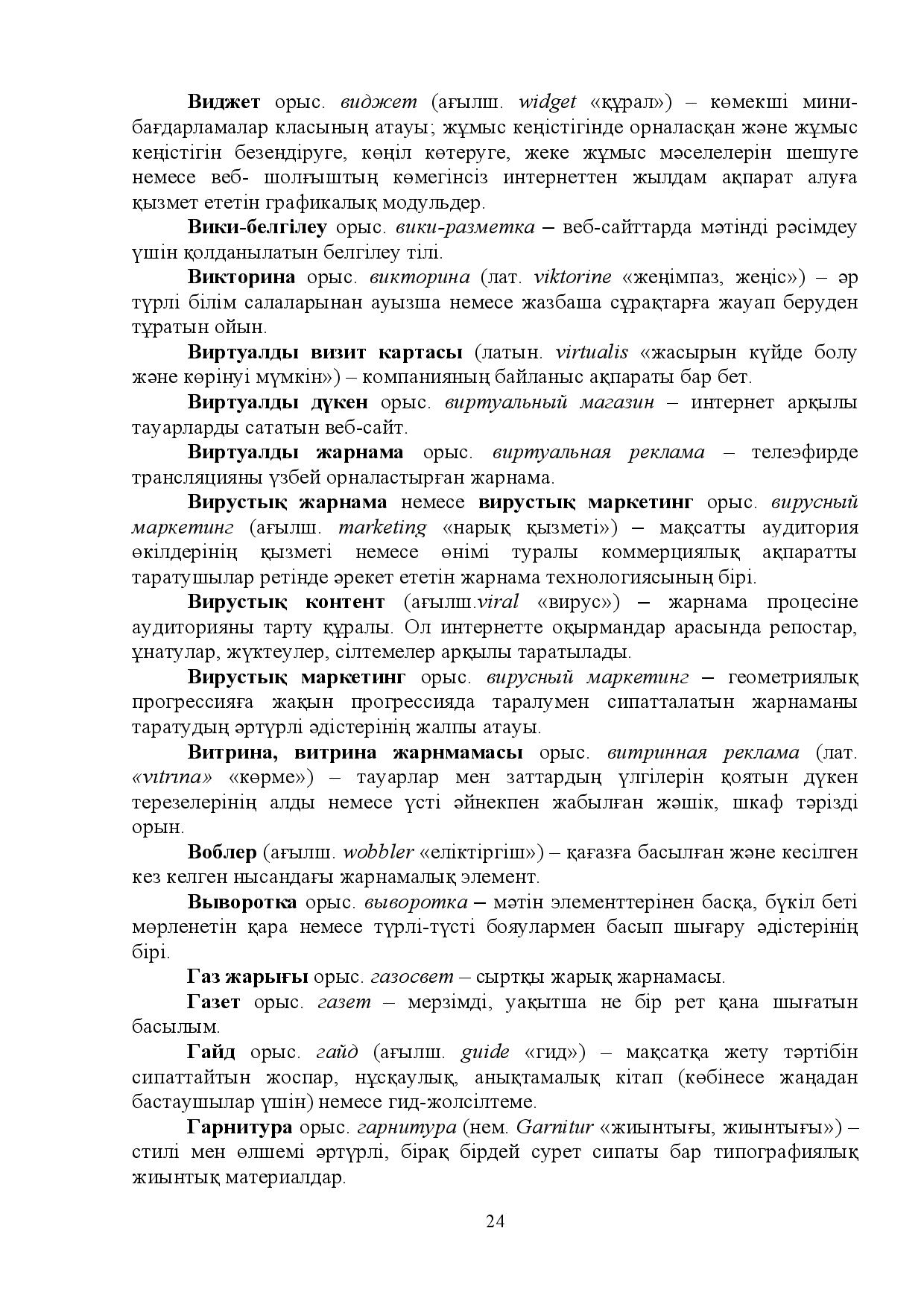 Бет 24