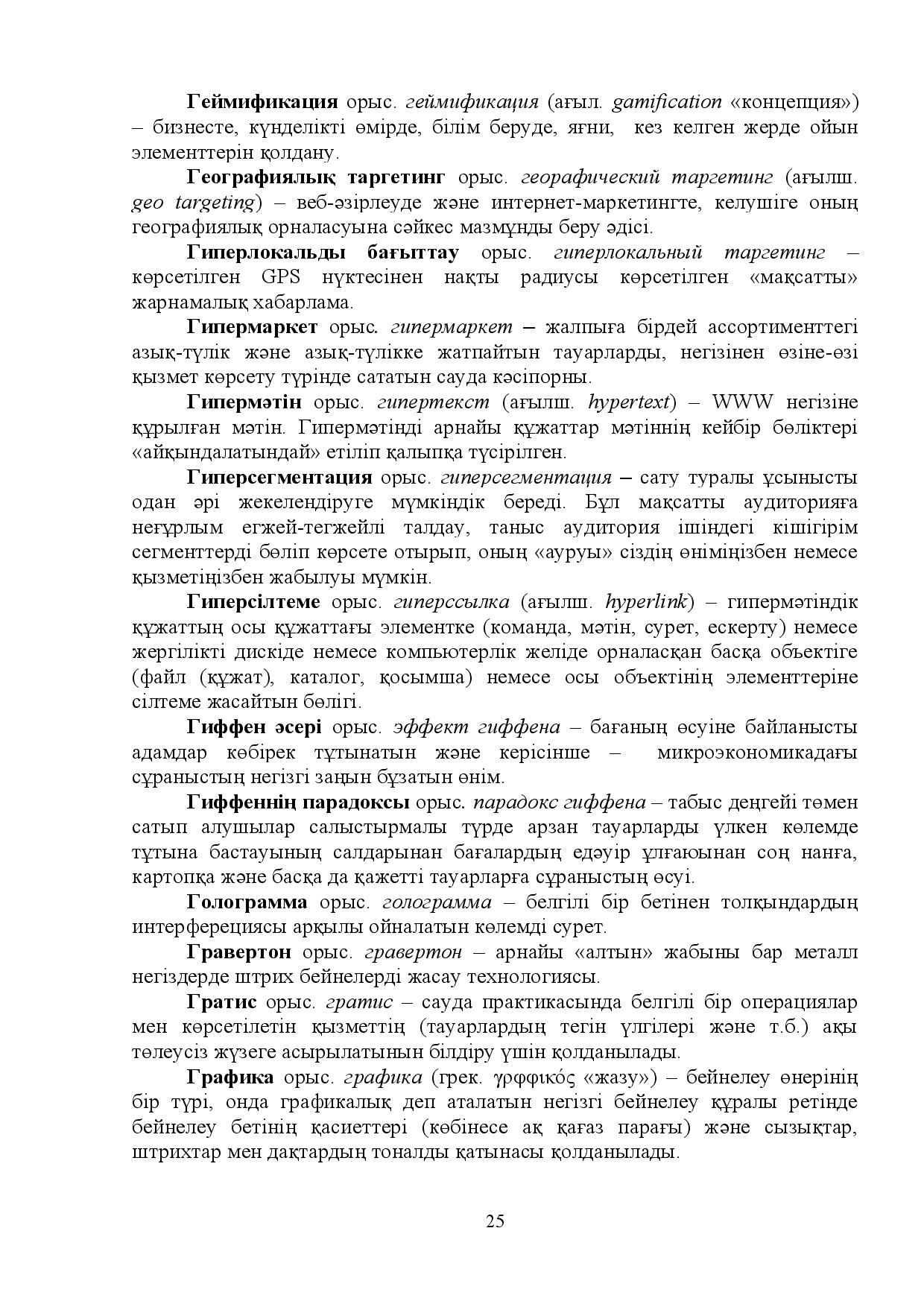 Бет 25
