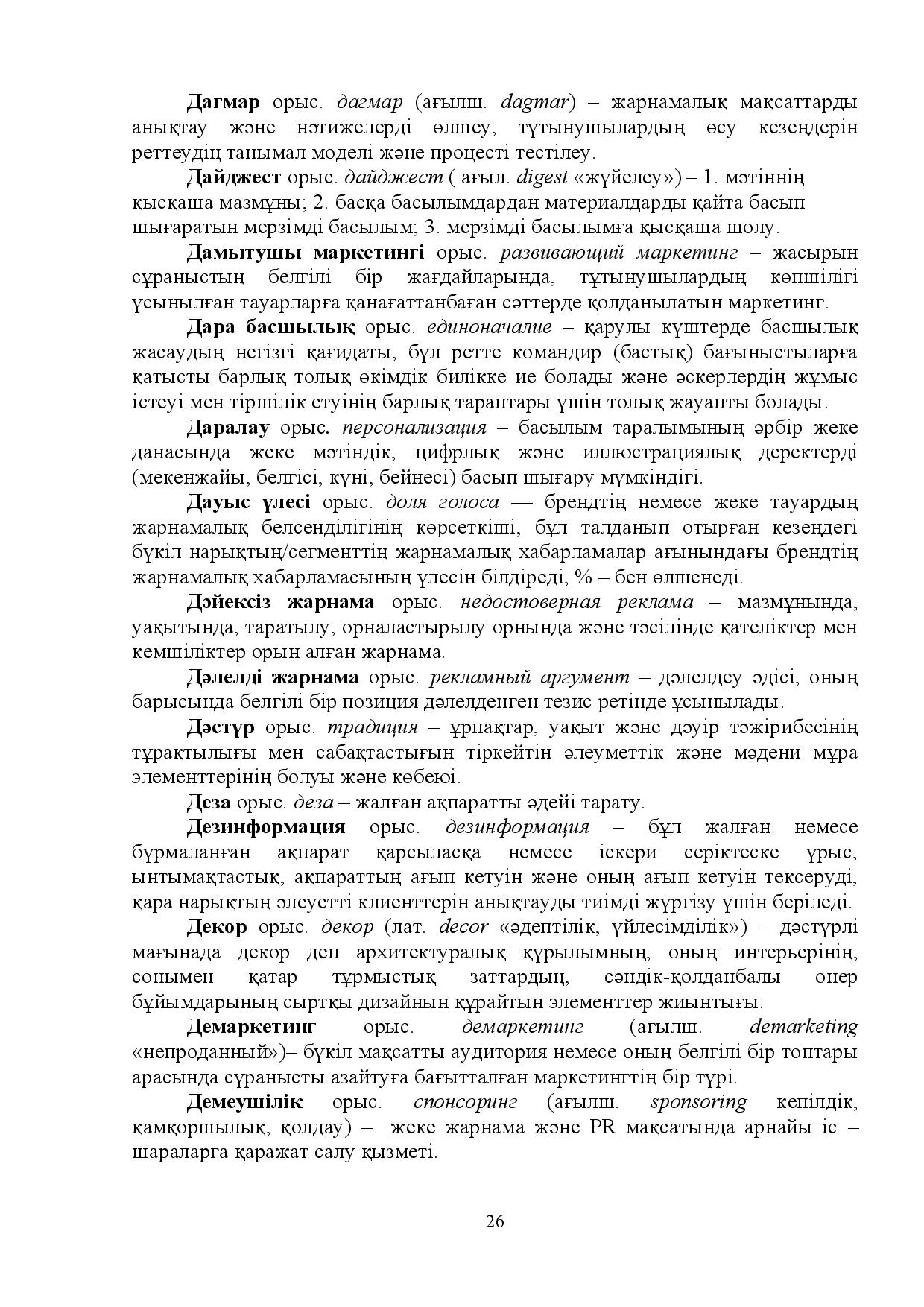 Бет 26