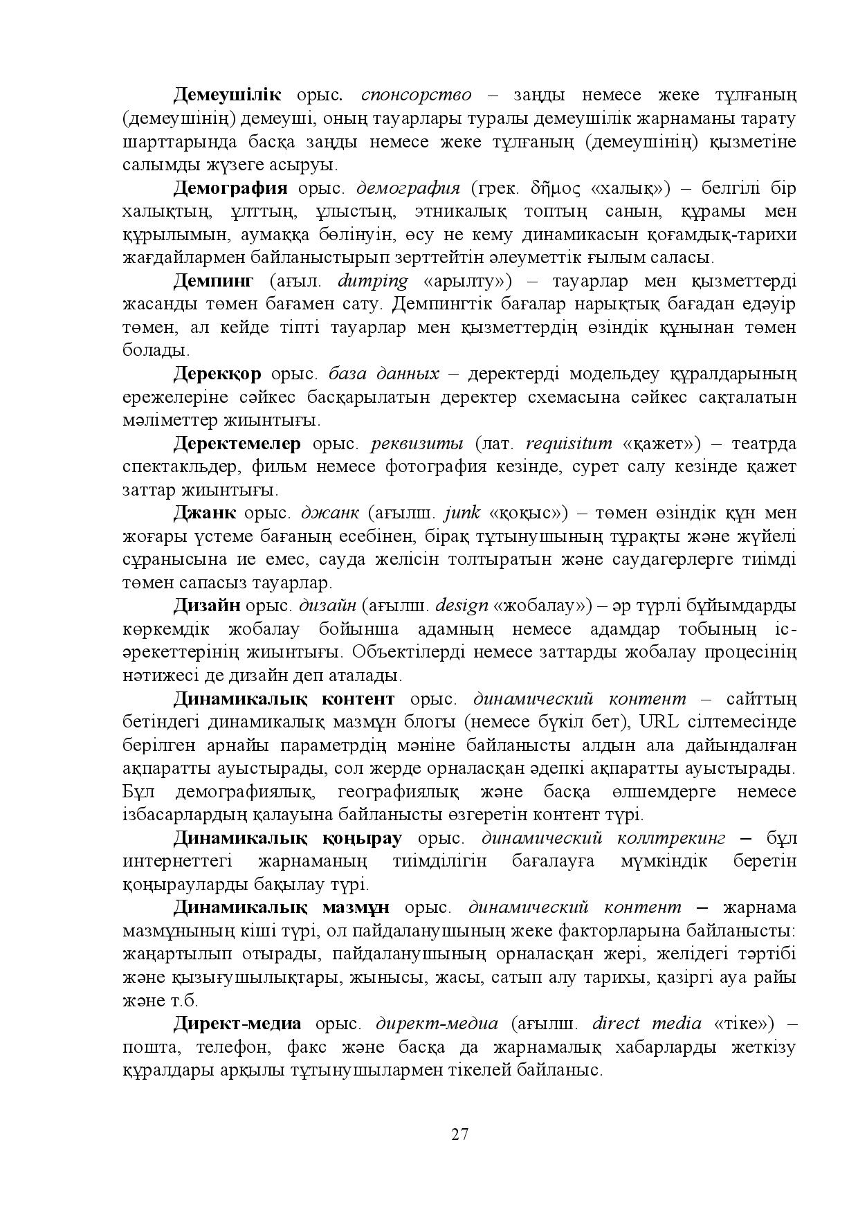 Бет 27