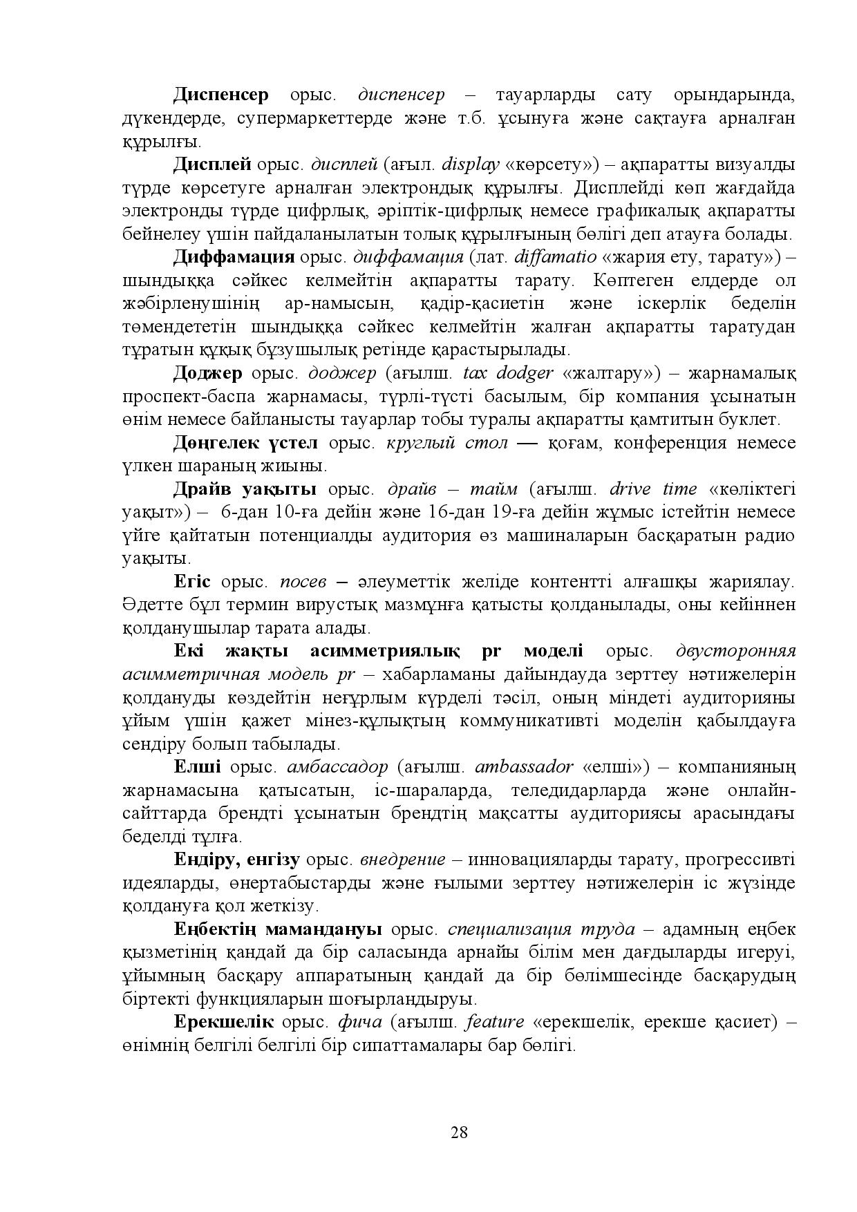 Бет 28