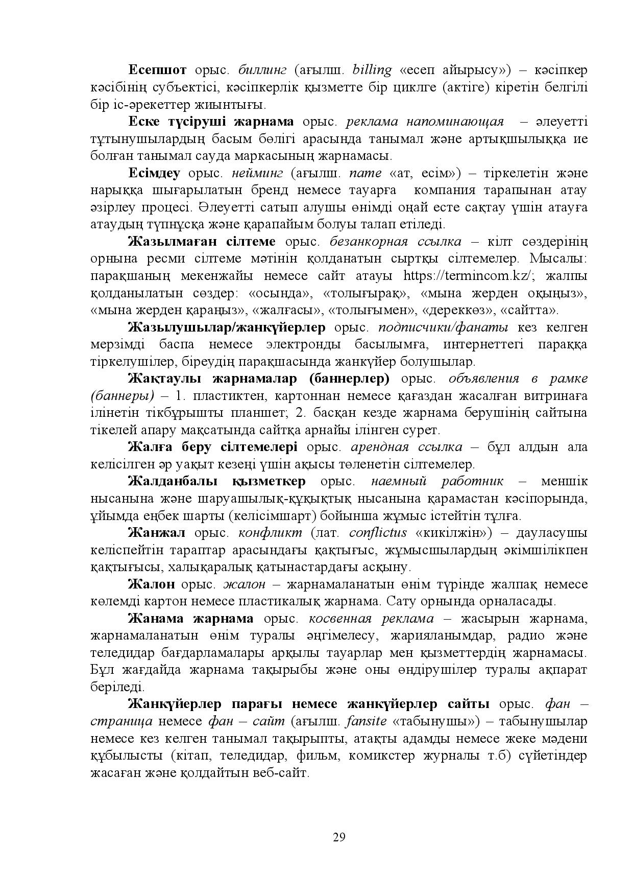 Бет 29