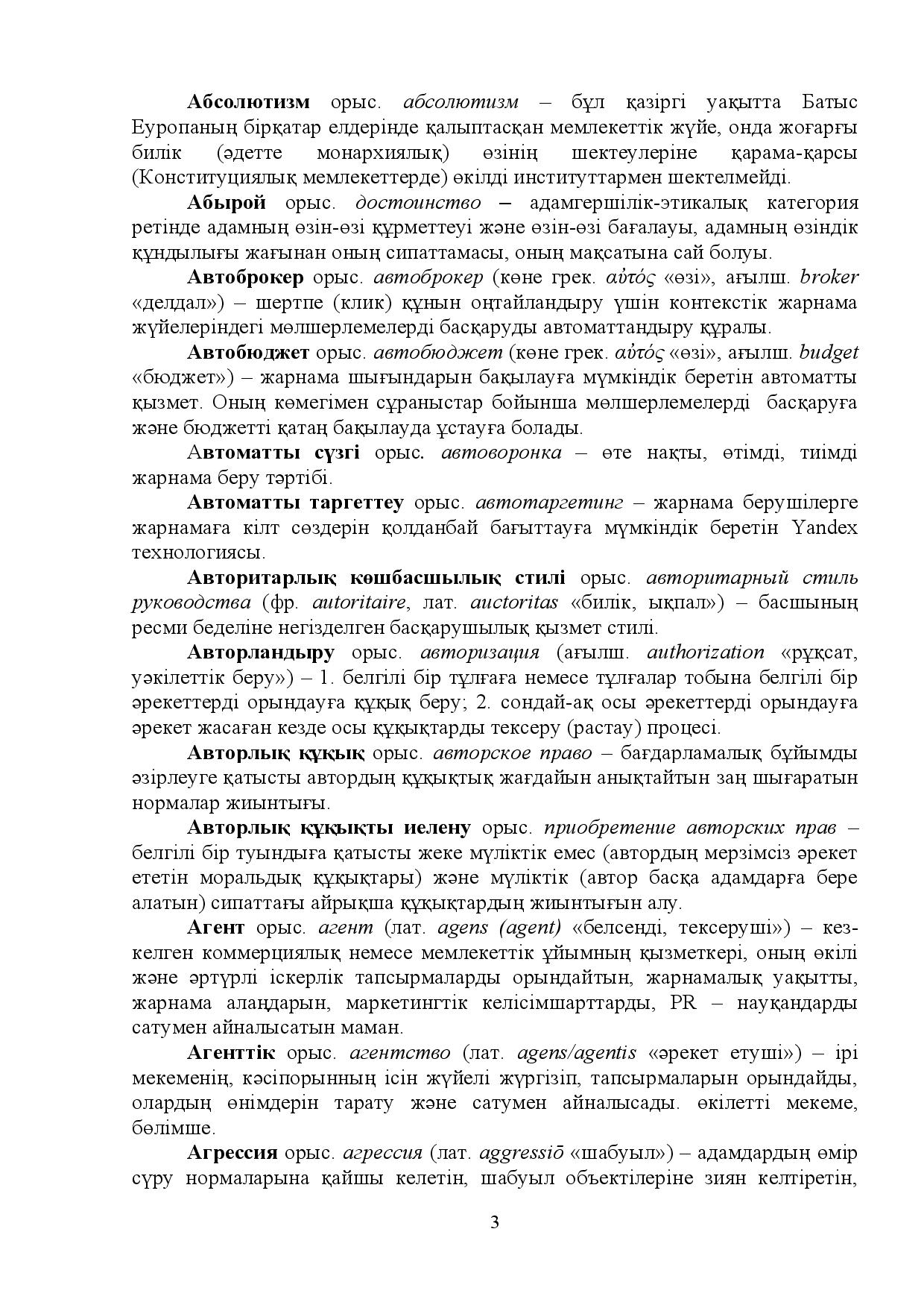 Бет 3
