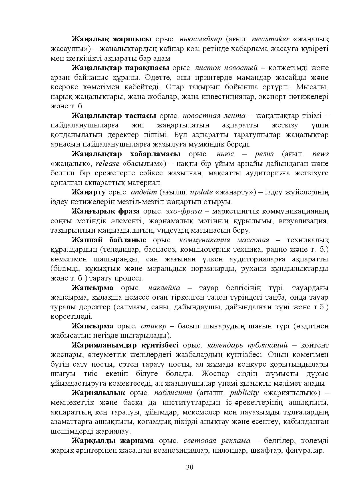 Бет 30
