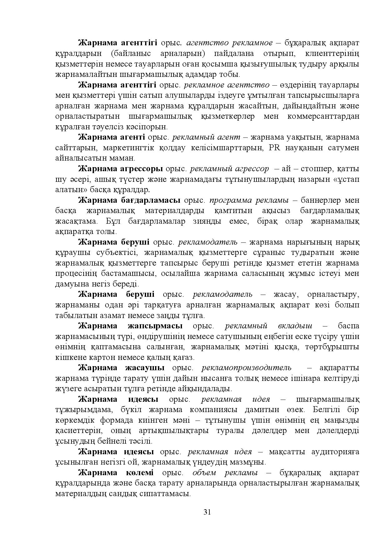 Бет 31