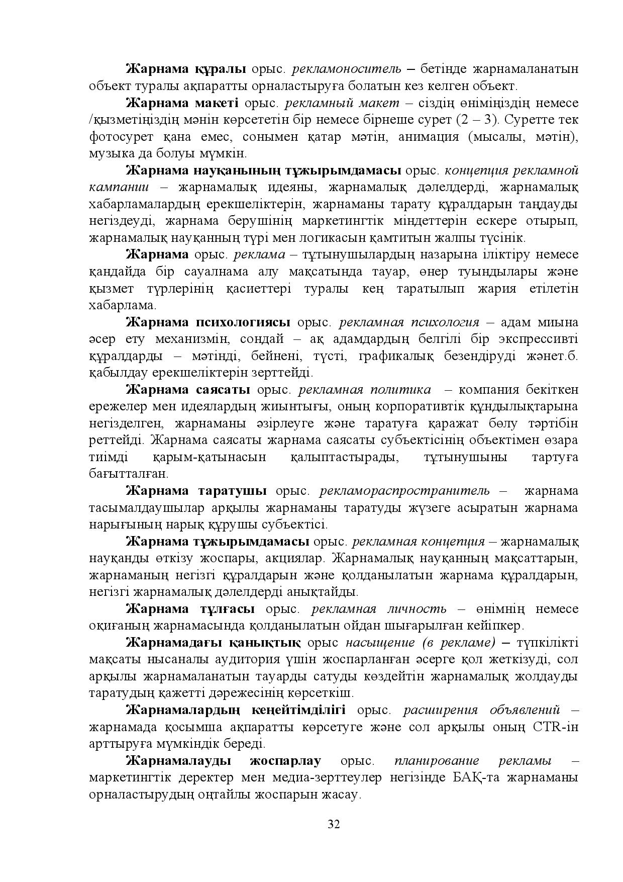 Бет 32
