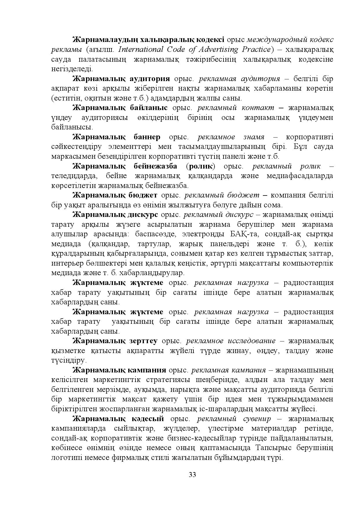 Бет 33