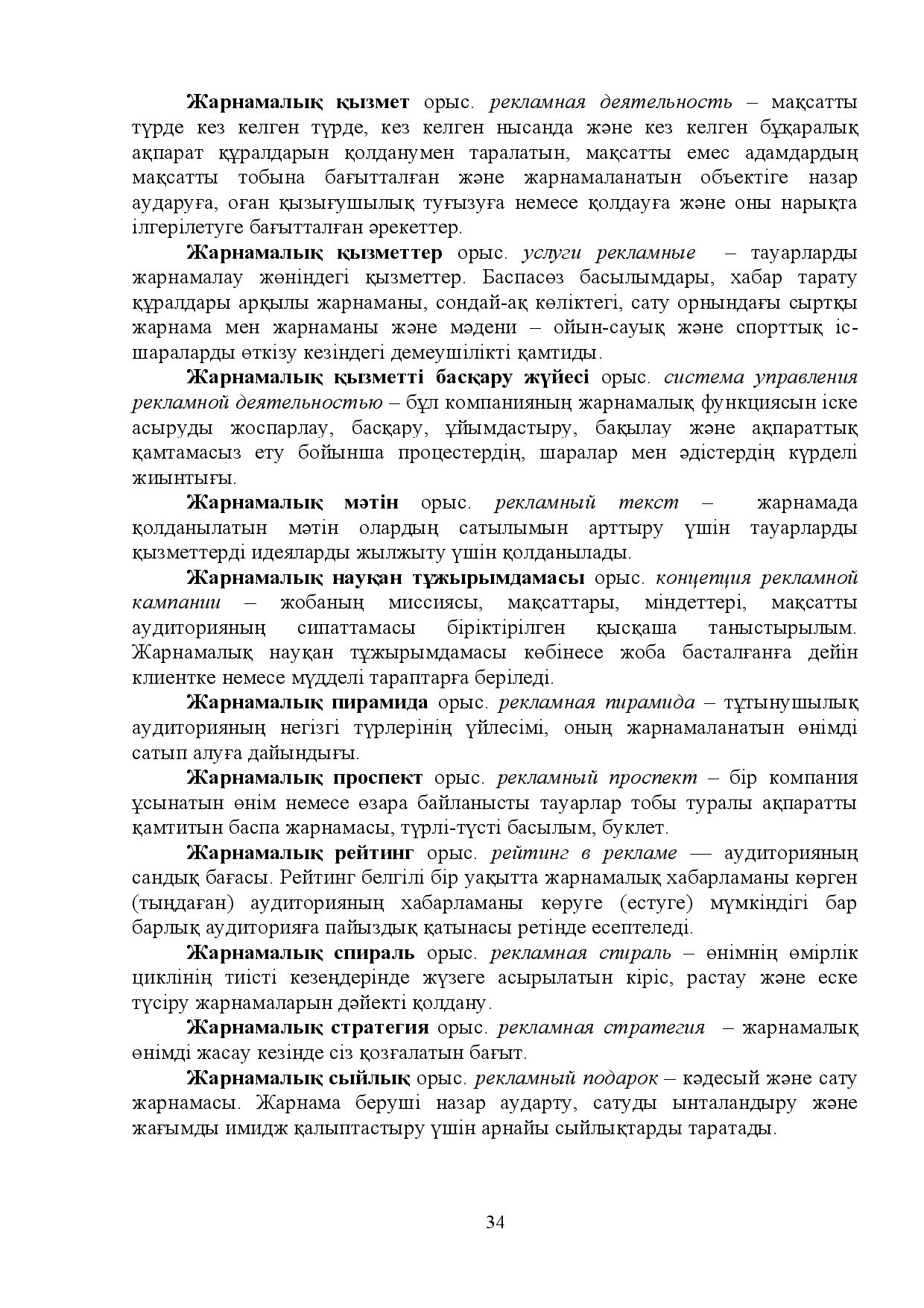 Бет 34