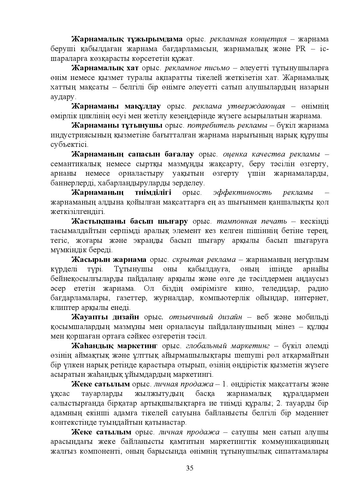 Бет 35