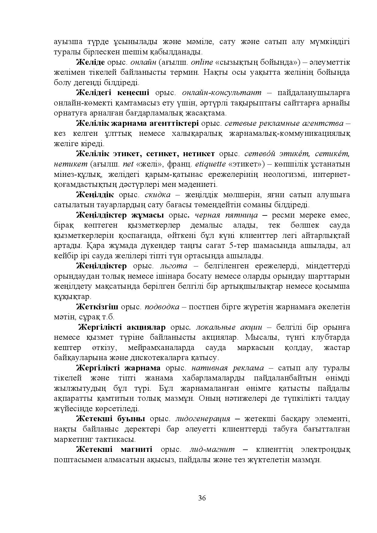 Бет 36