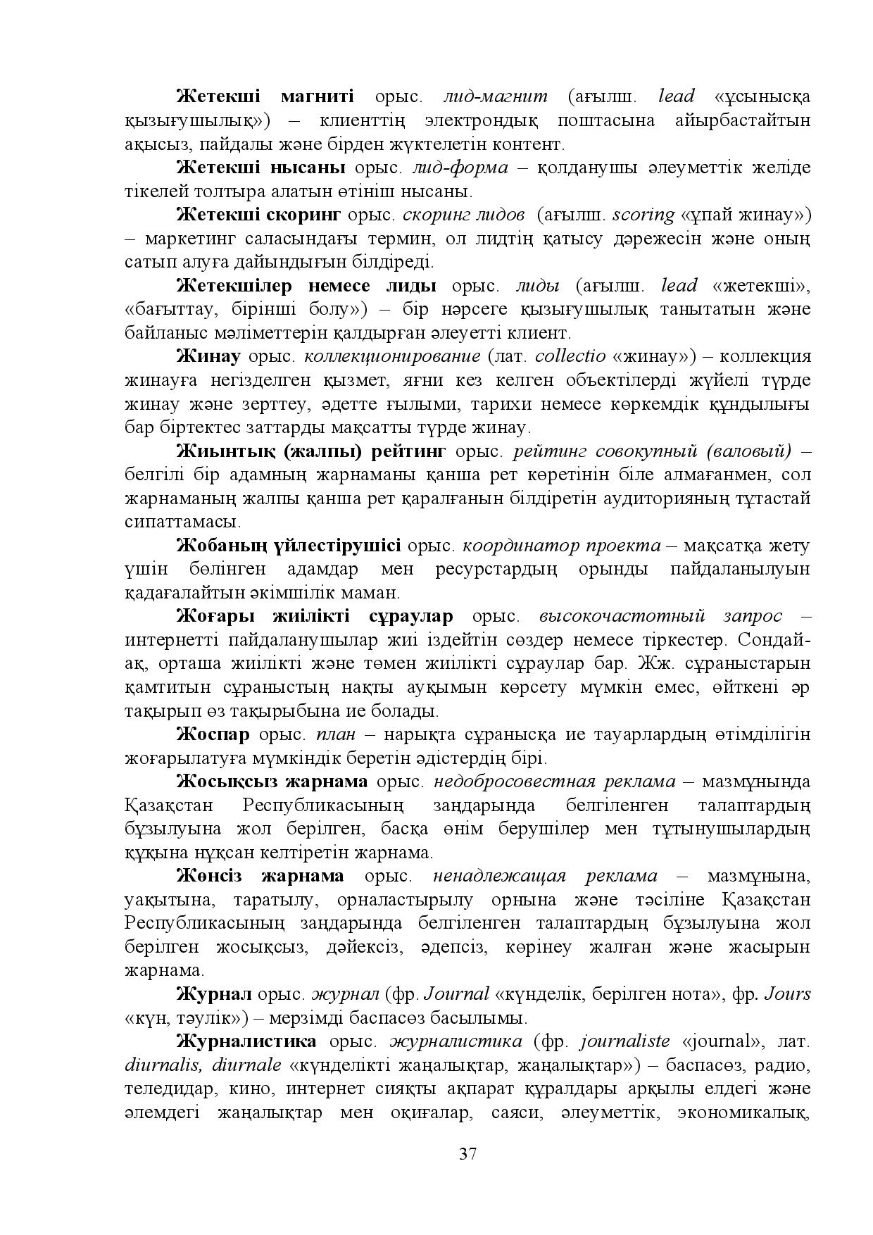 Бет 37