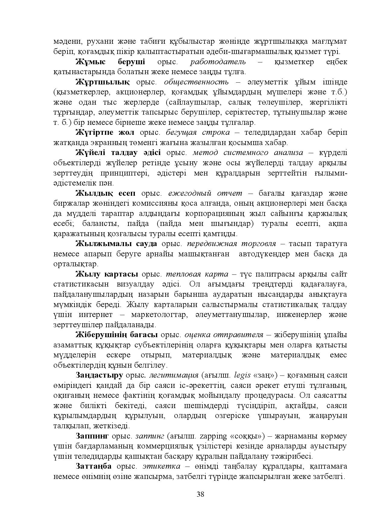 Бет 38