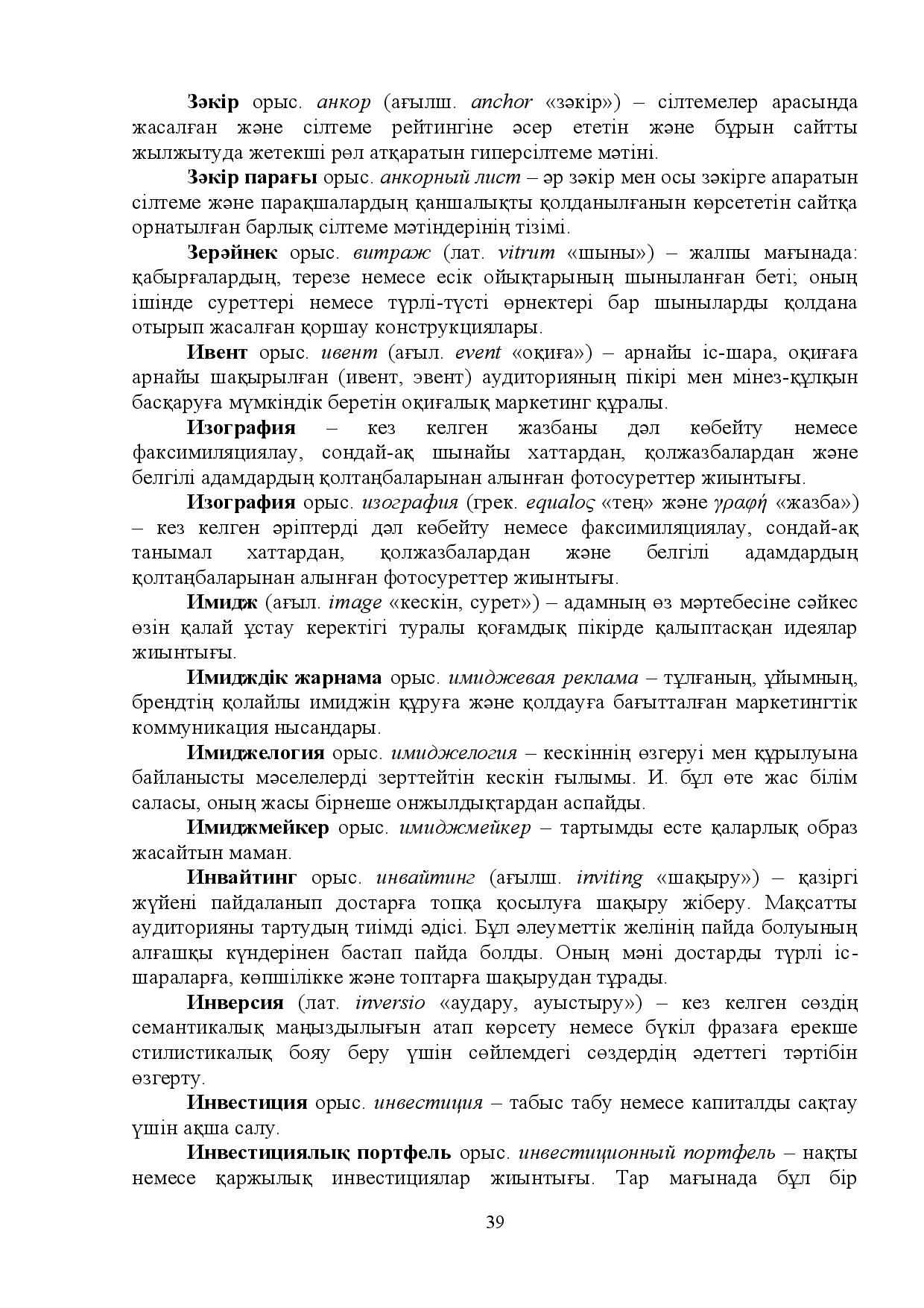 Бет 39
