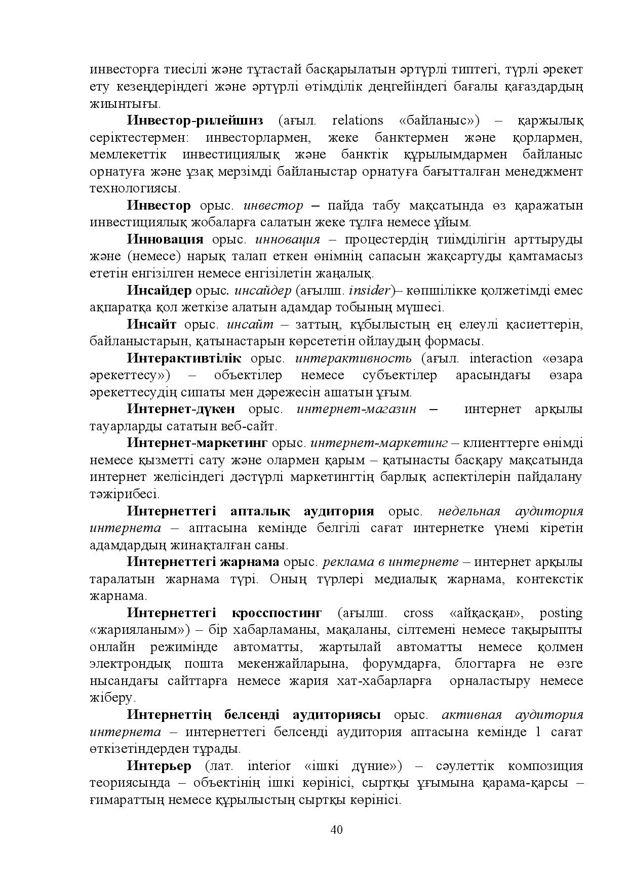 Бет 40