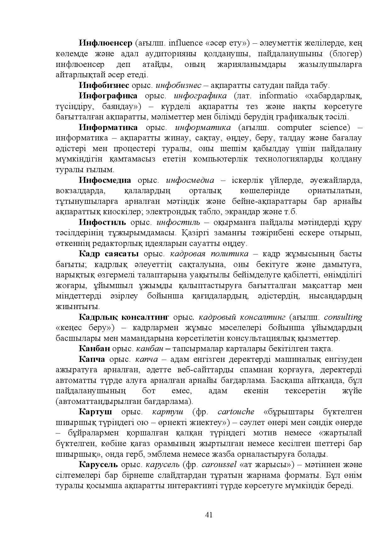 Бет 41