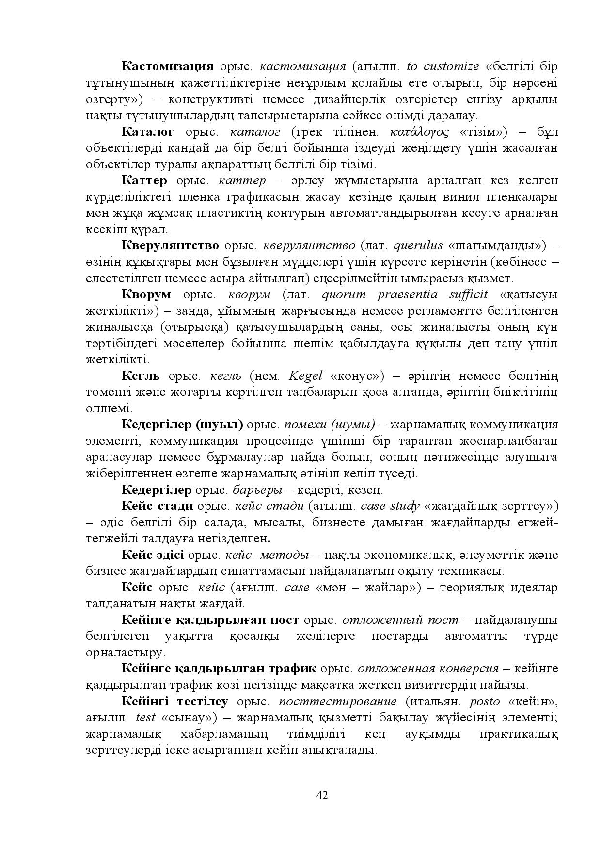 Бет 42