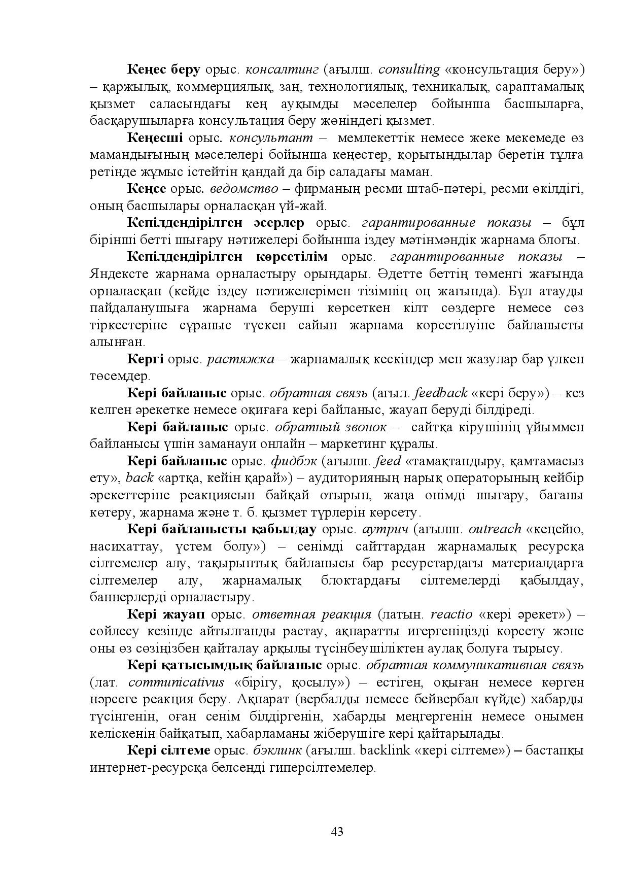 Бет 43