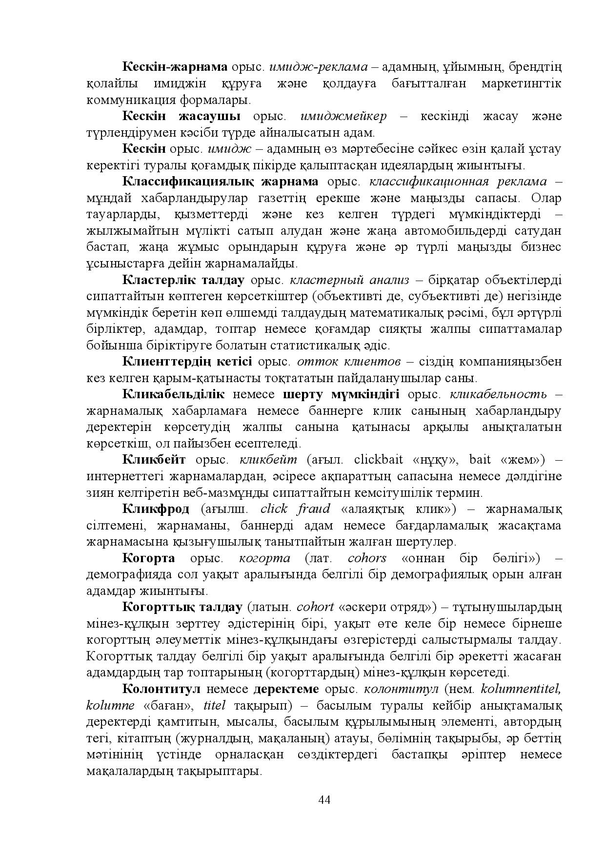 Бет 44