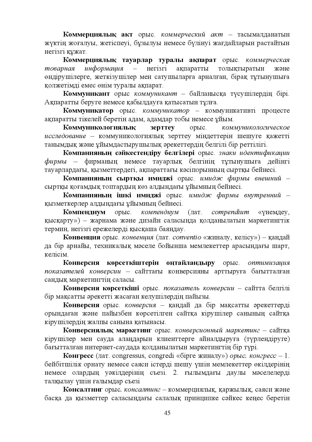 Бет 45