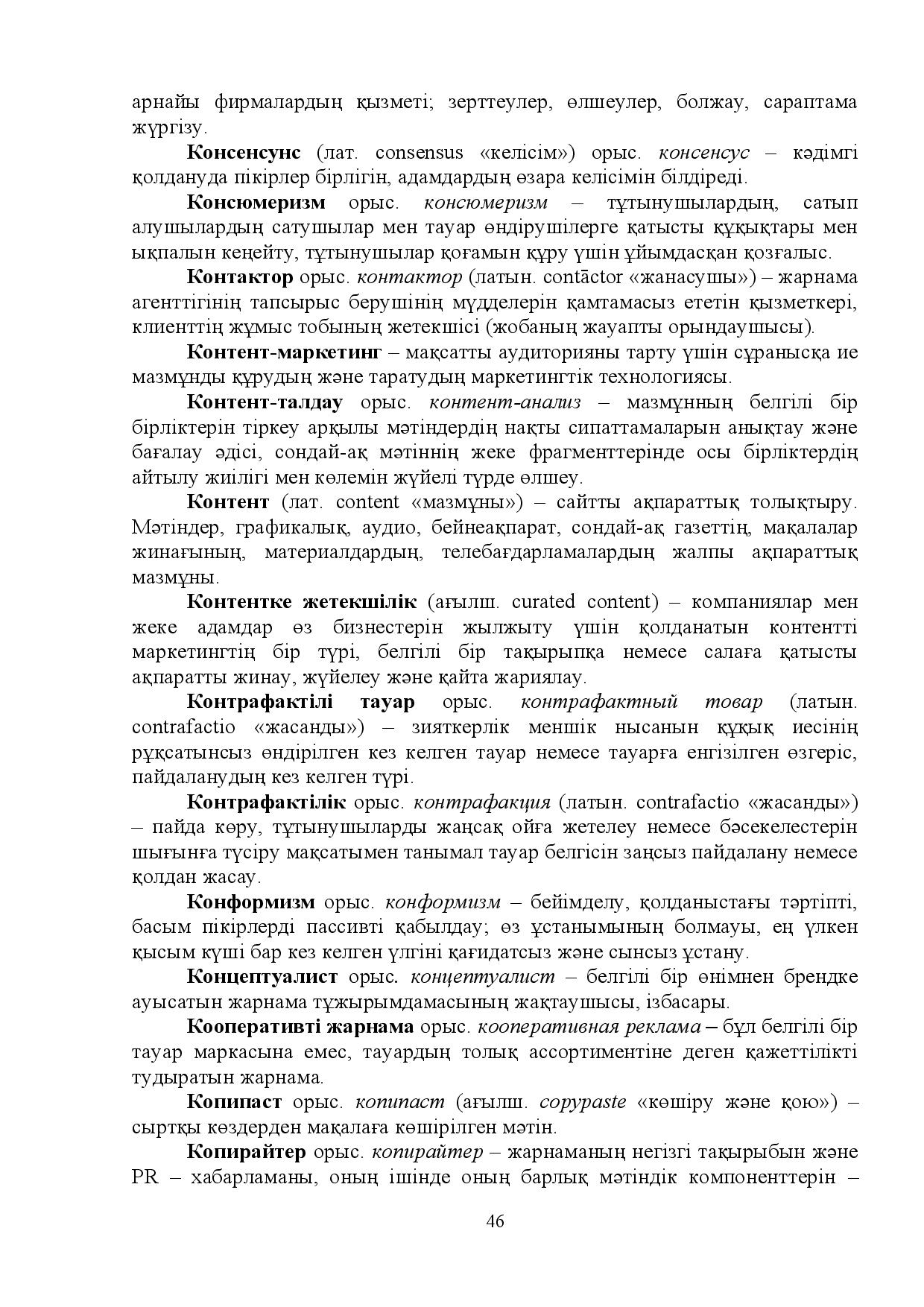 Бет 46