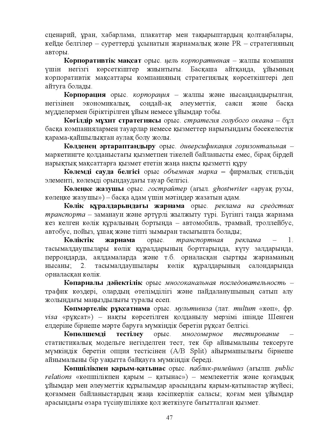 Бет 47