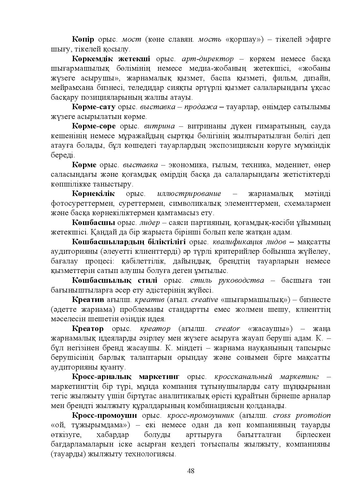 Бет 48