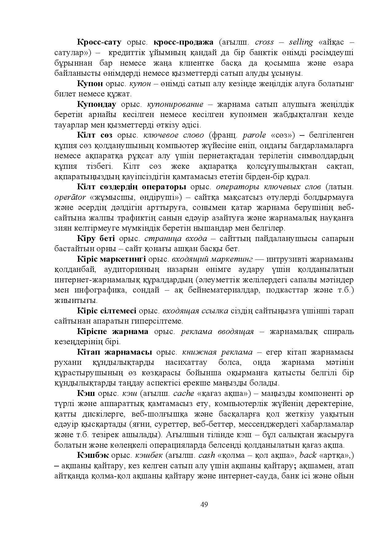 Бет 49