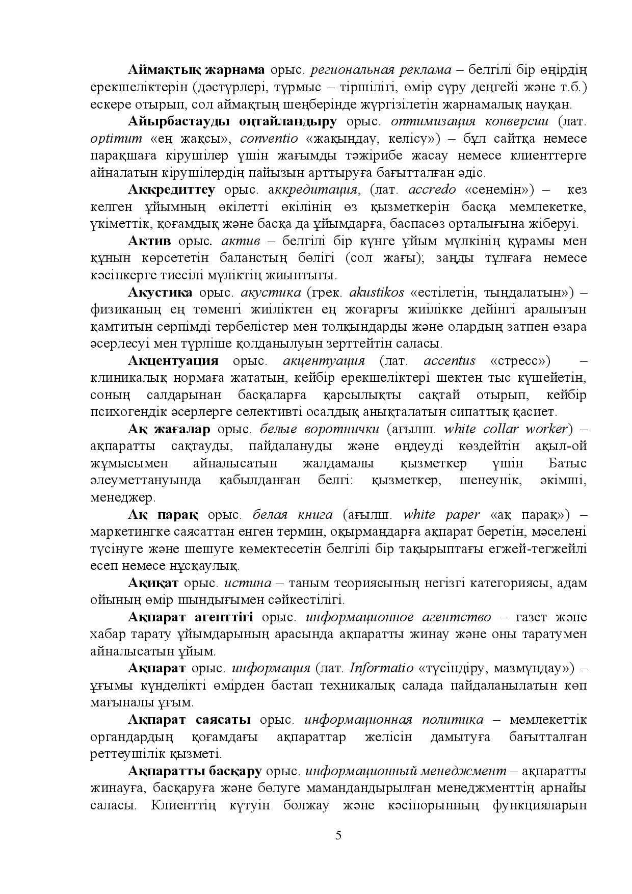 Бет 5