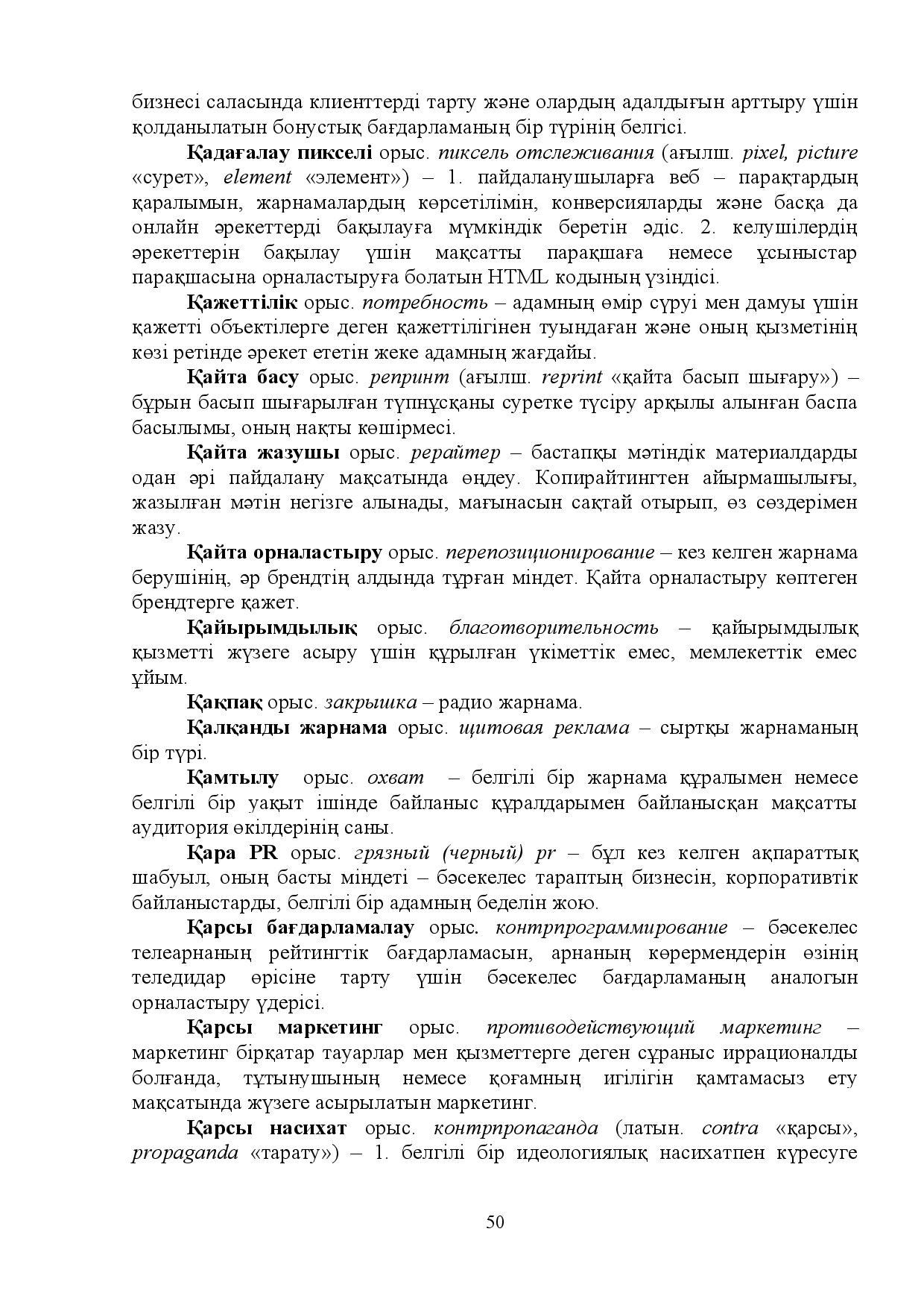 Бет 50