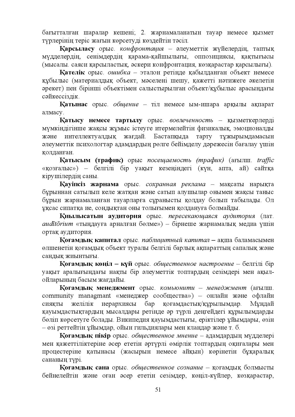 Бет 51