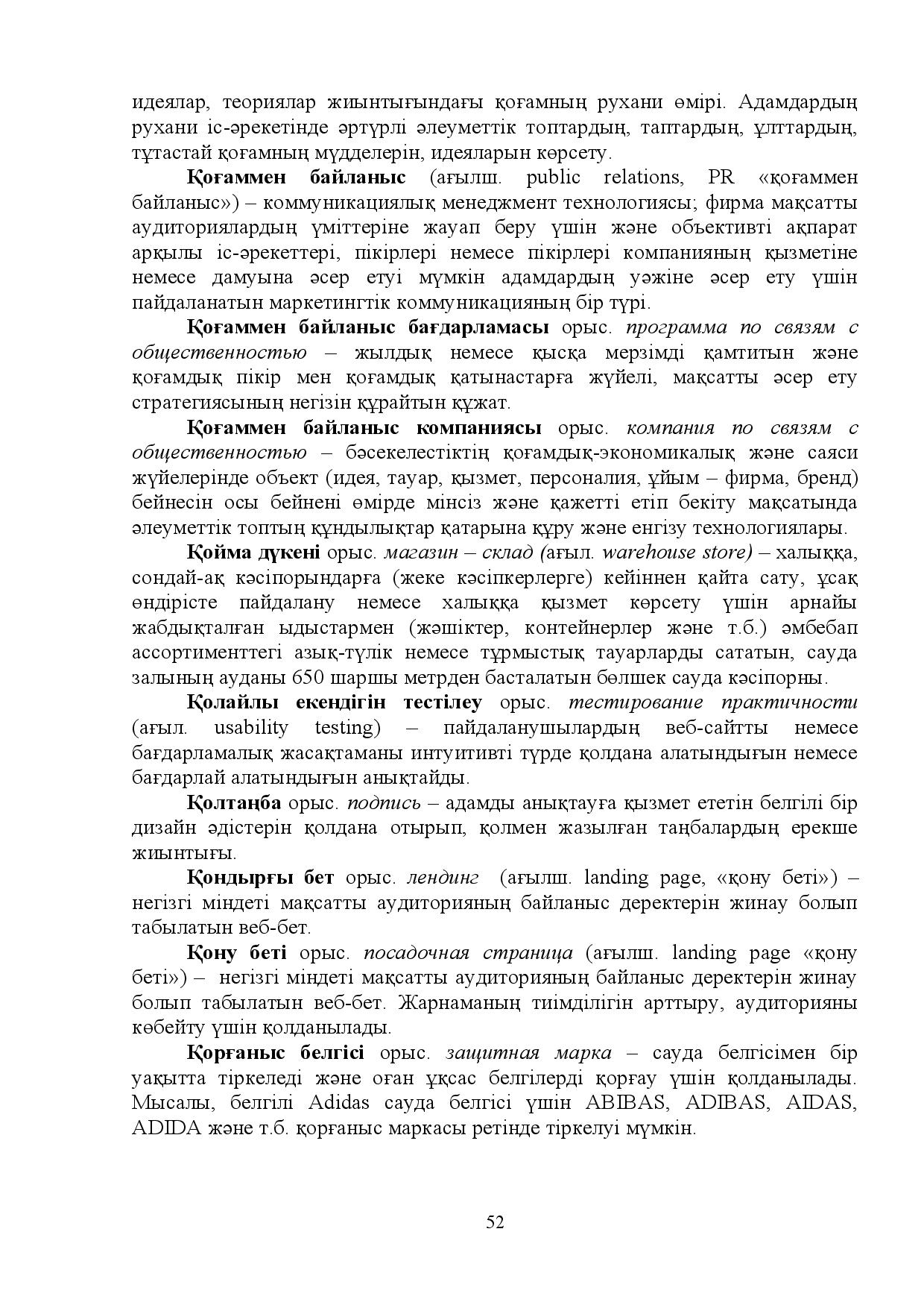 Бет 52